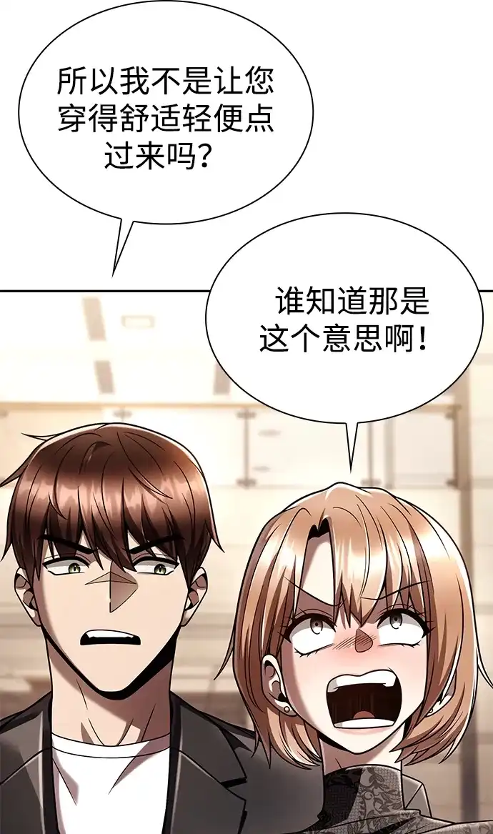 《天才猎人的清扫生活》第150话（第3季最终话） 第106页