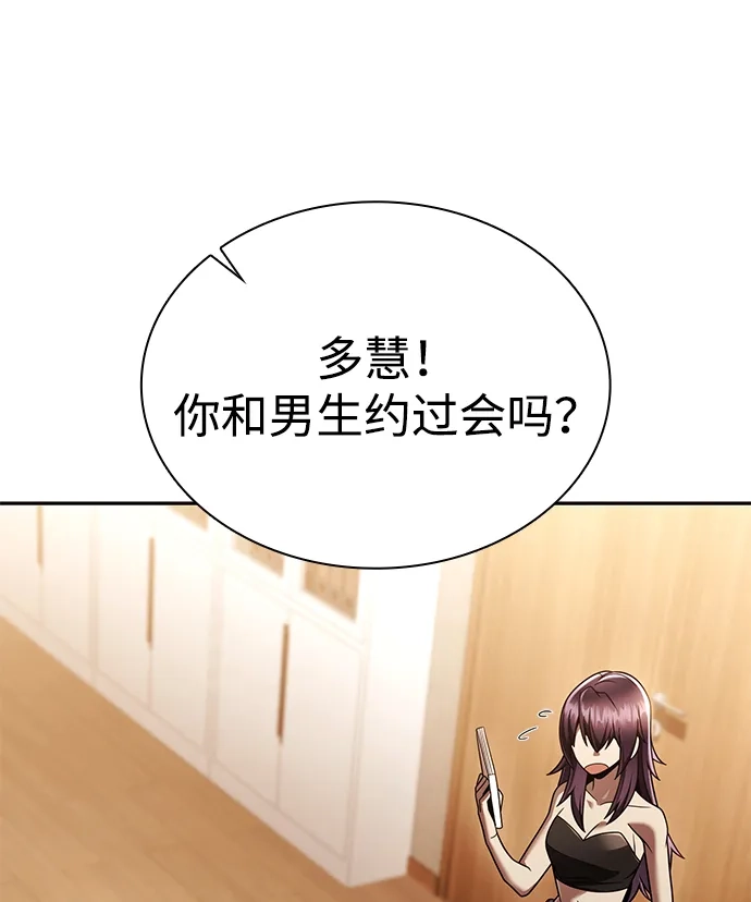 《天才猎人的清扫生活》第150话（第3季最终话） 第34页