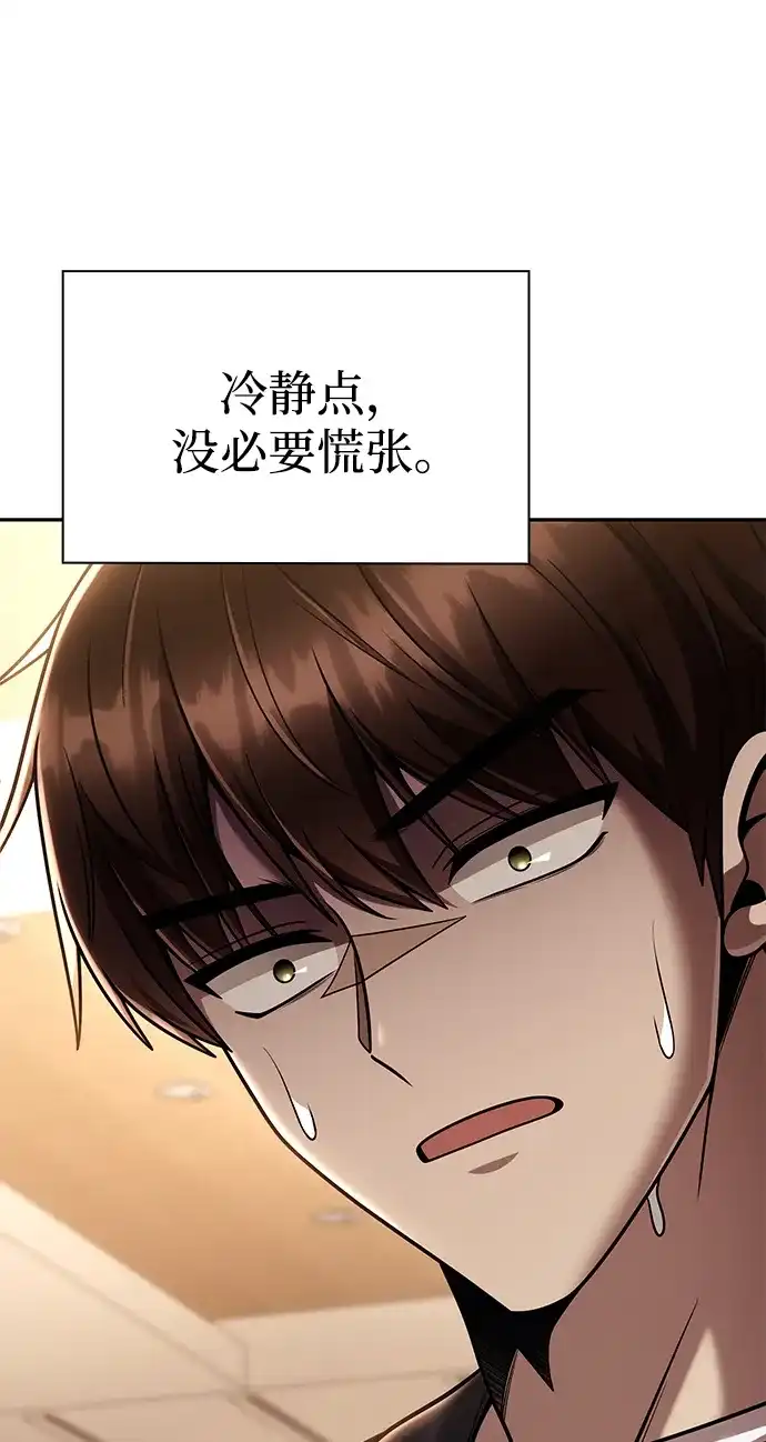 《天才猎人的清扫生活》第150话（第3季最终话） 第120页