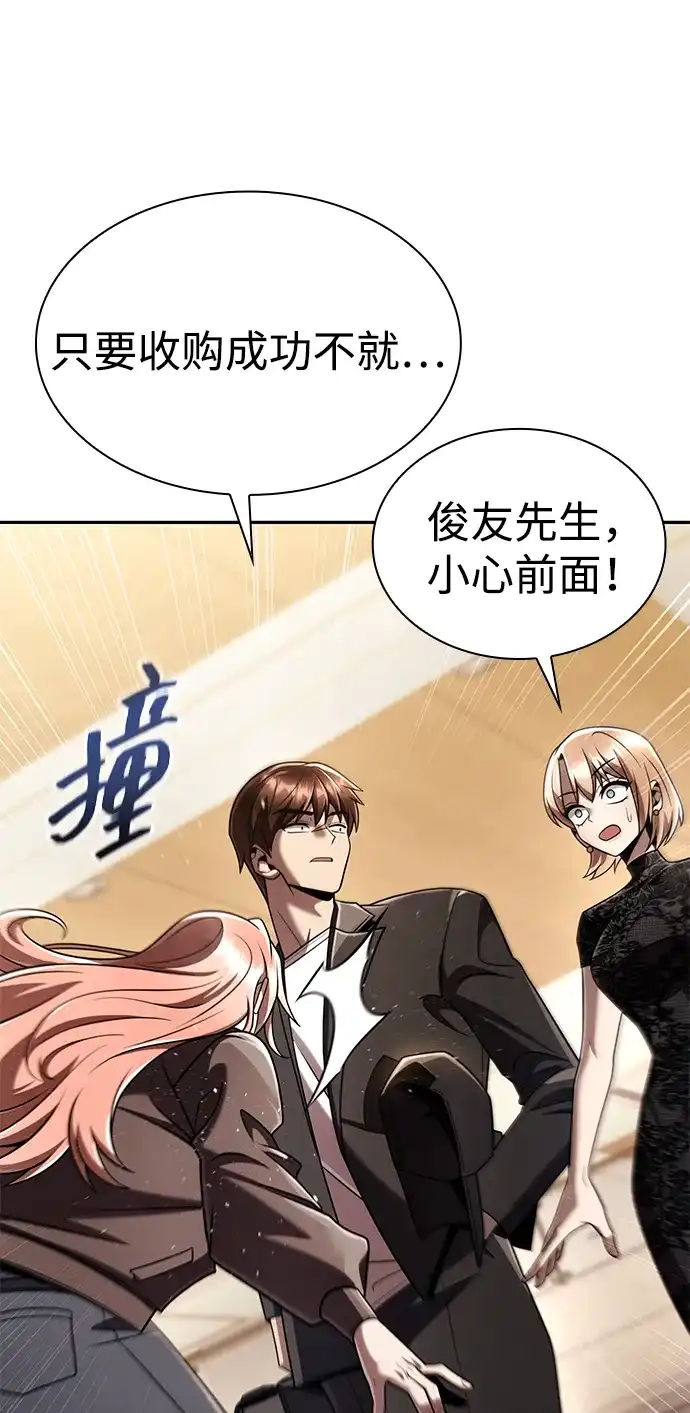 《天才猎人的清扫生活》第150话（第3季最终话） 第110页