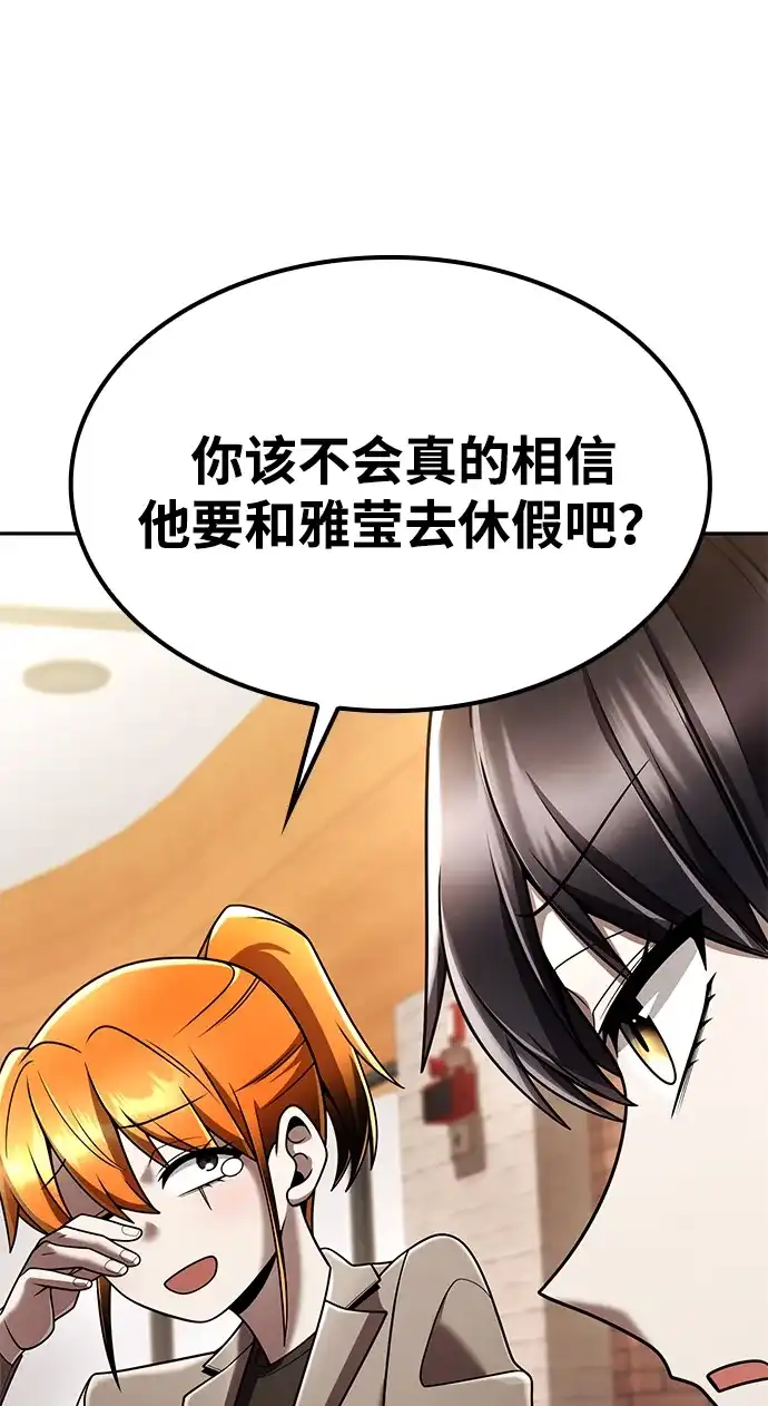 《天才猎人的清扫生活》第150话（第3季最终话） 第85页