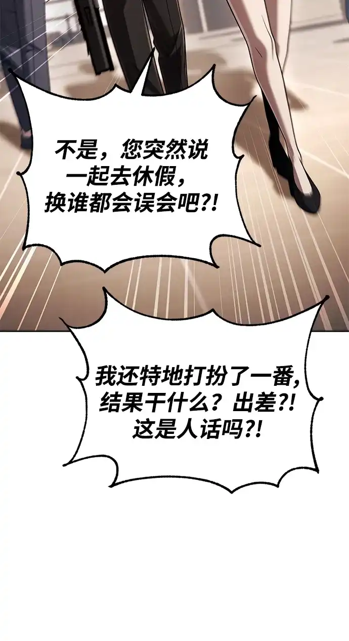 《天才猎人的清扫生活》第150话（第3季最终话） 第105页