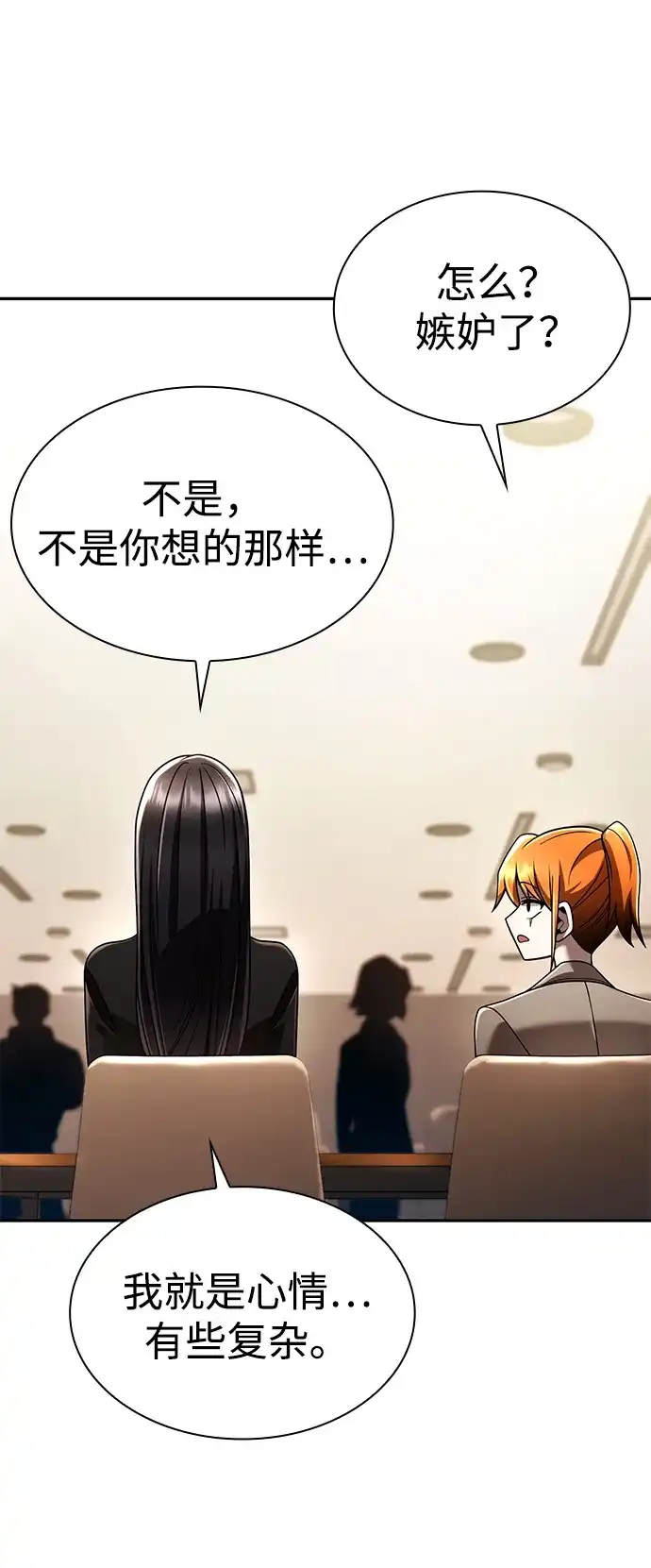 《天才猎人的清扫生活》第150话（第3季最终话） 第83页