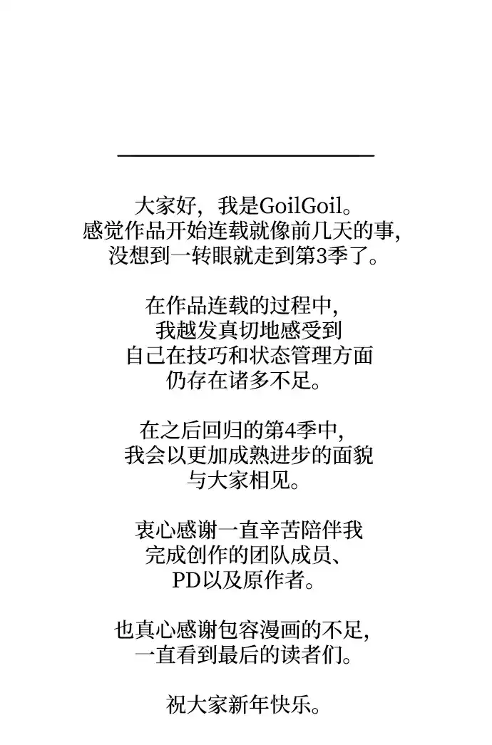 《天才猎人的清扫生活》第150话（第3季最终话） 第135页