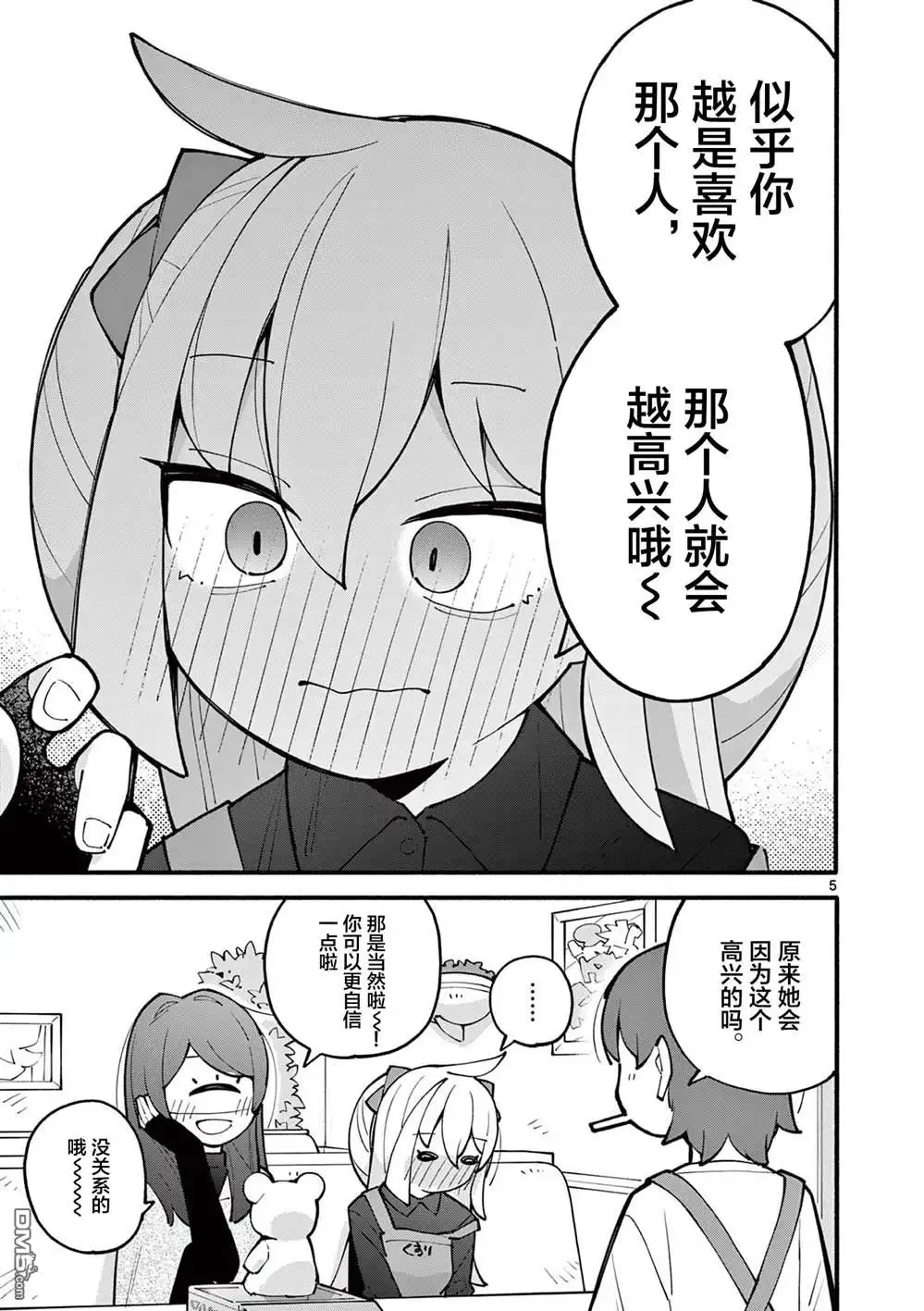 《天才魔女没魔了》第15话 第6页