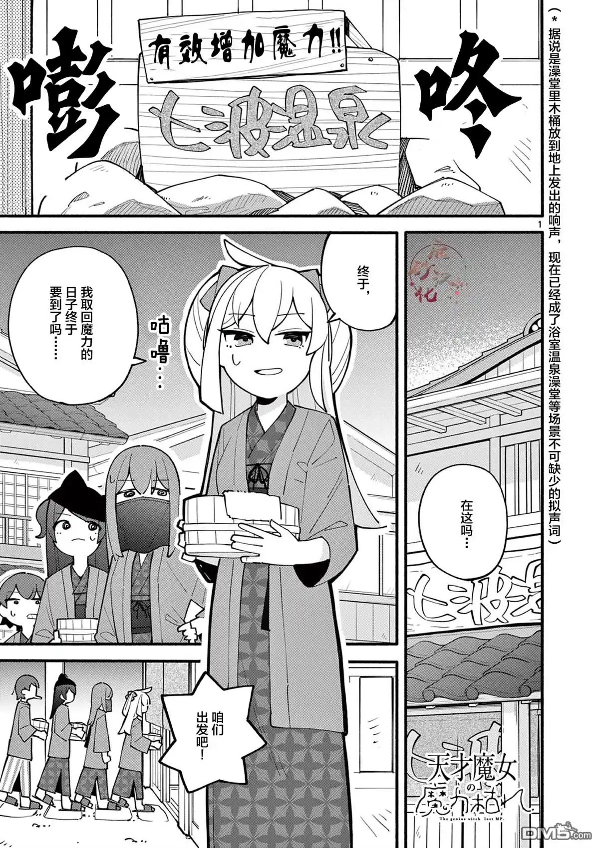 《天才魔女没魔了》第19话 第2页