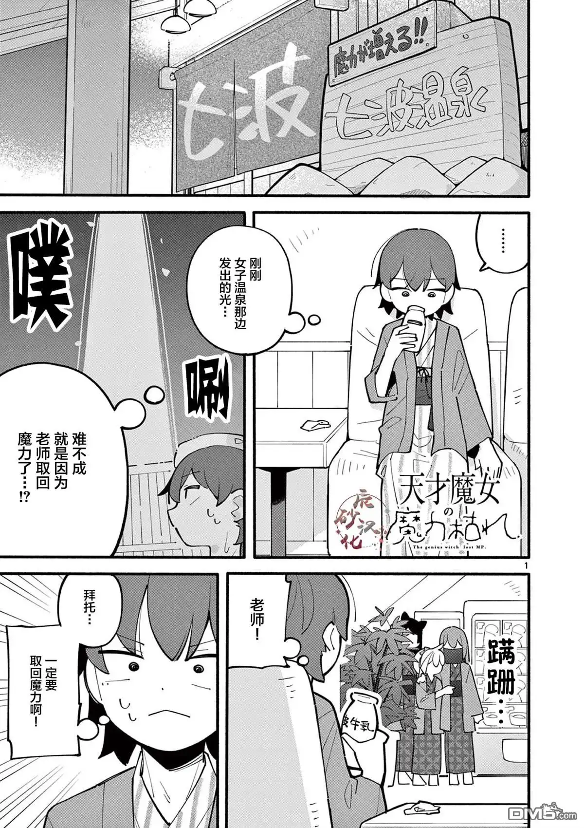 《天才魔女没魔了》第20话 第2页