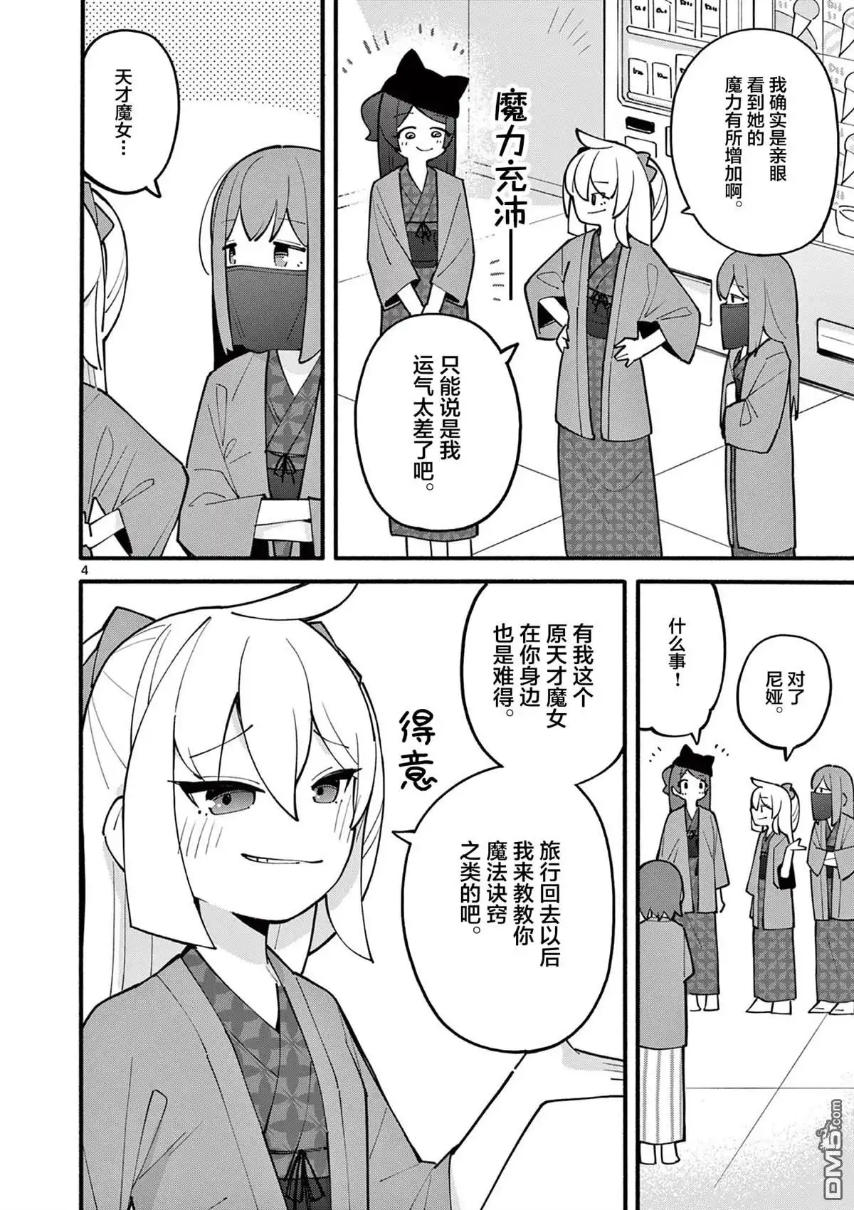 《天才魔女没魔了》第20话 第5页