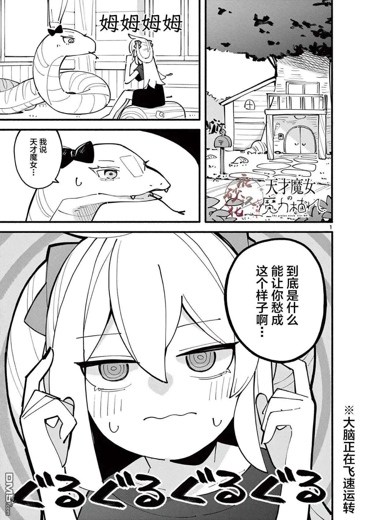 《天才魔女没魔了》第26话 第2页