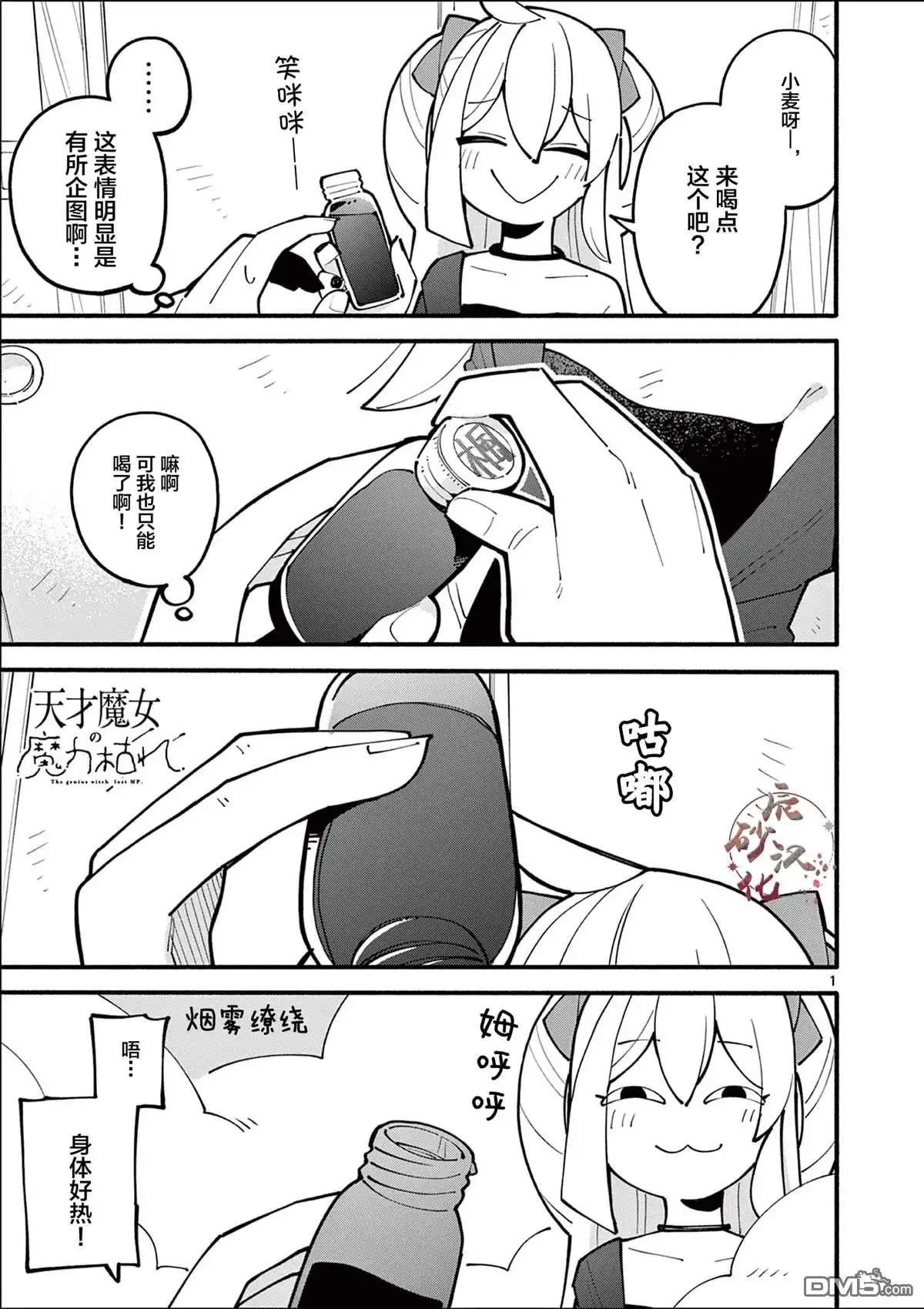 《天才魔女没魔了》第29话 第1页