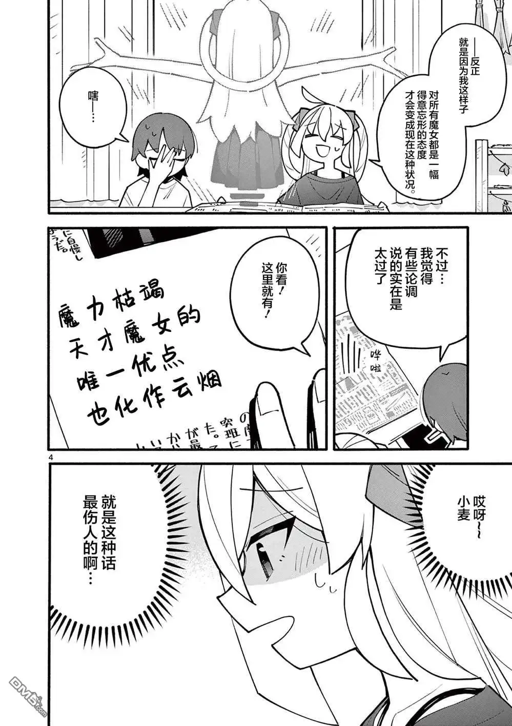 《天才魔女没魔了》第3话 第4页