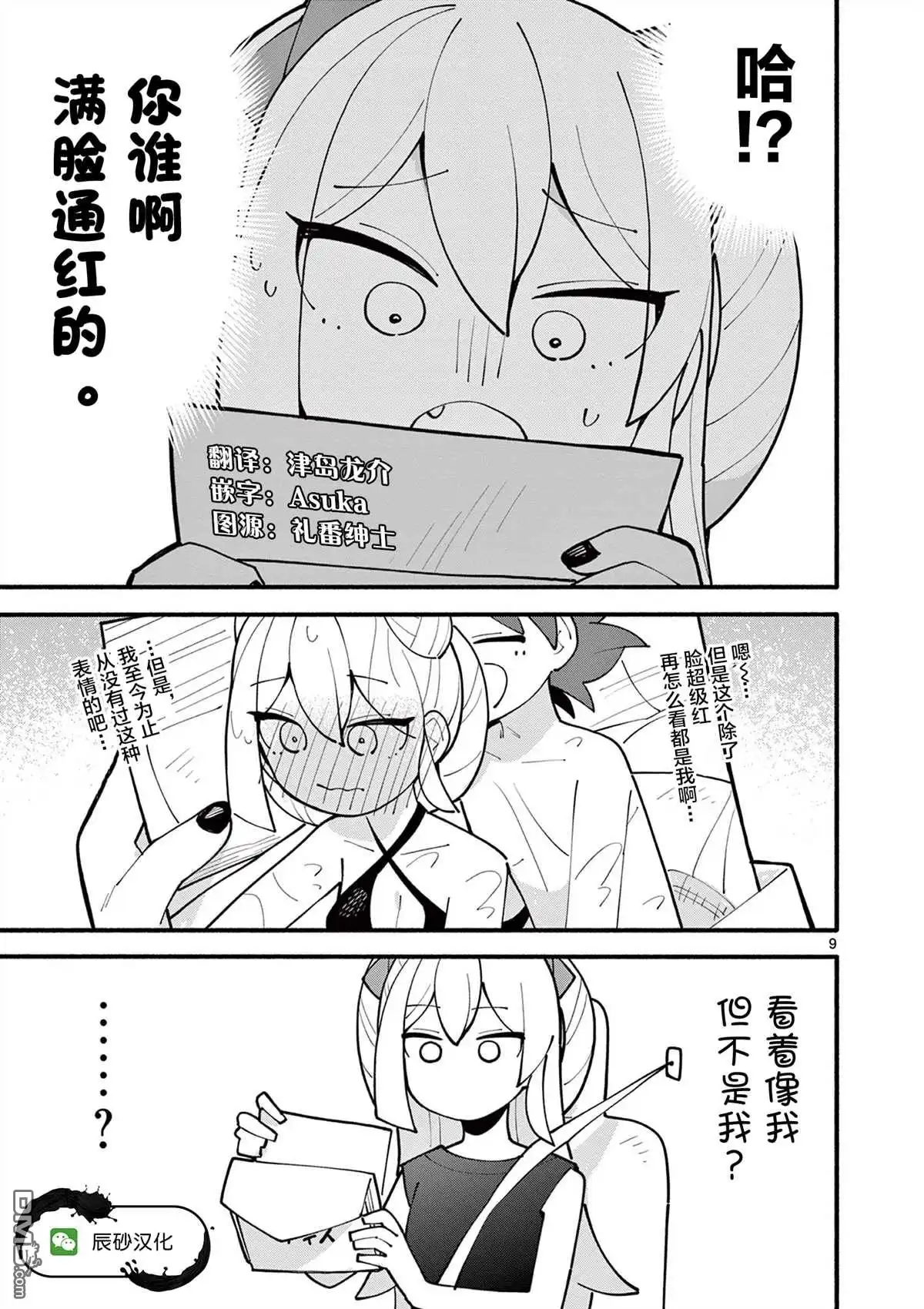 《天才魔女没魔了》第31话 第9页