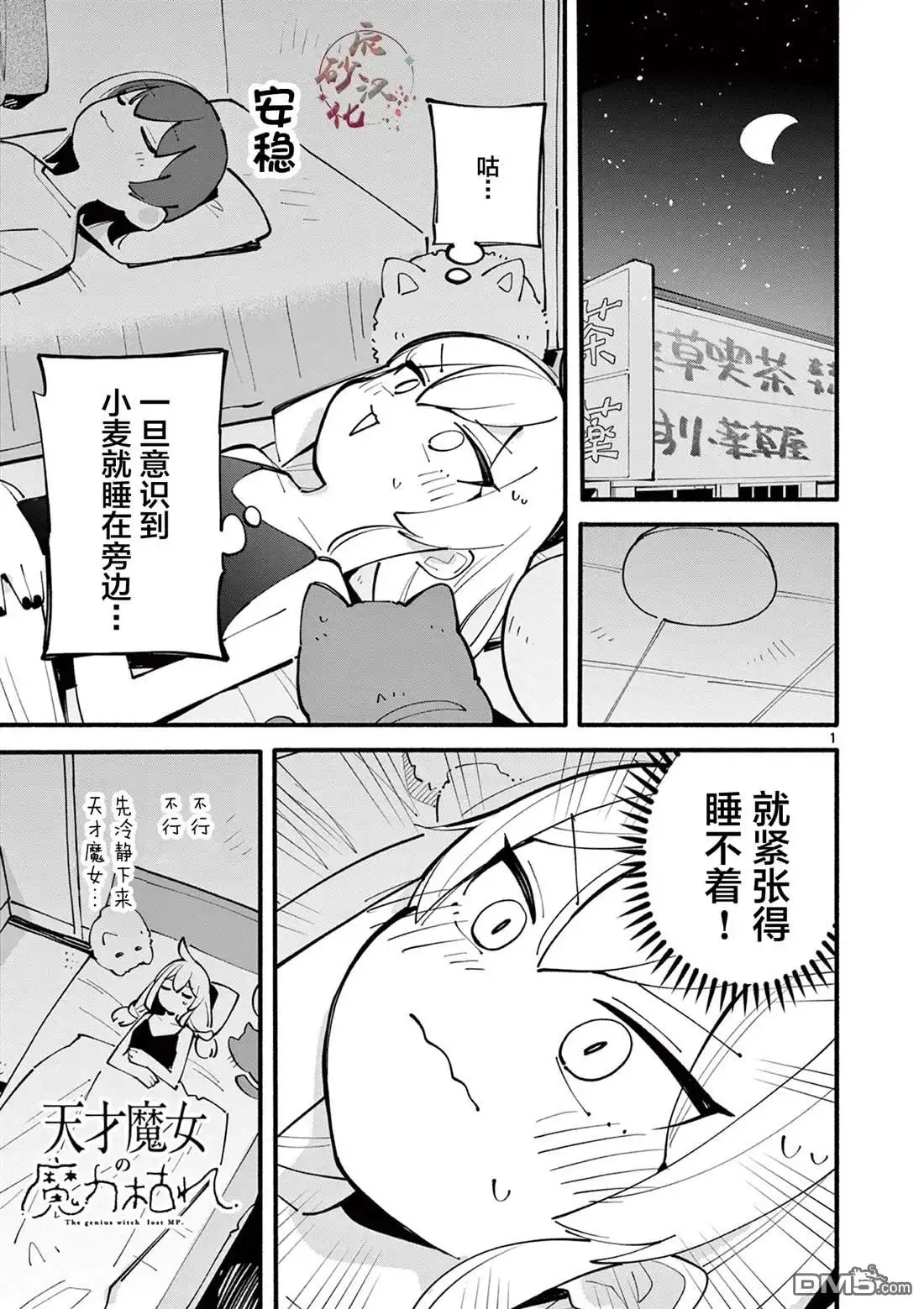 《天才魔女没魔了》第33话 第1页