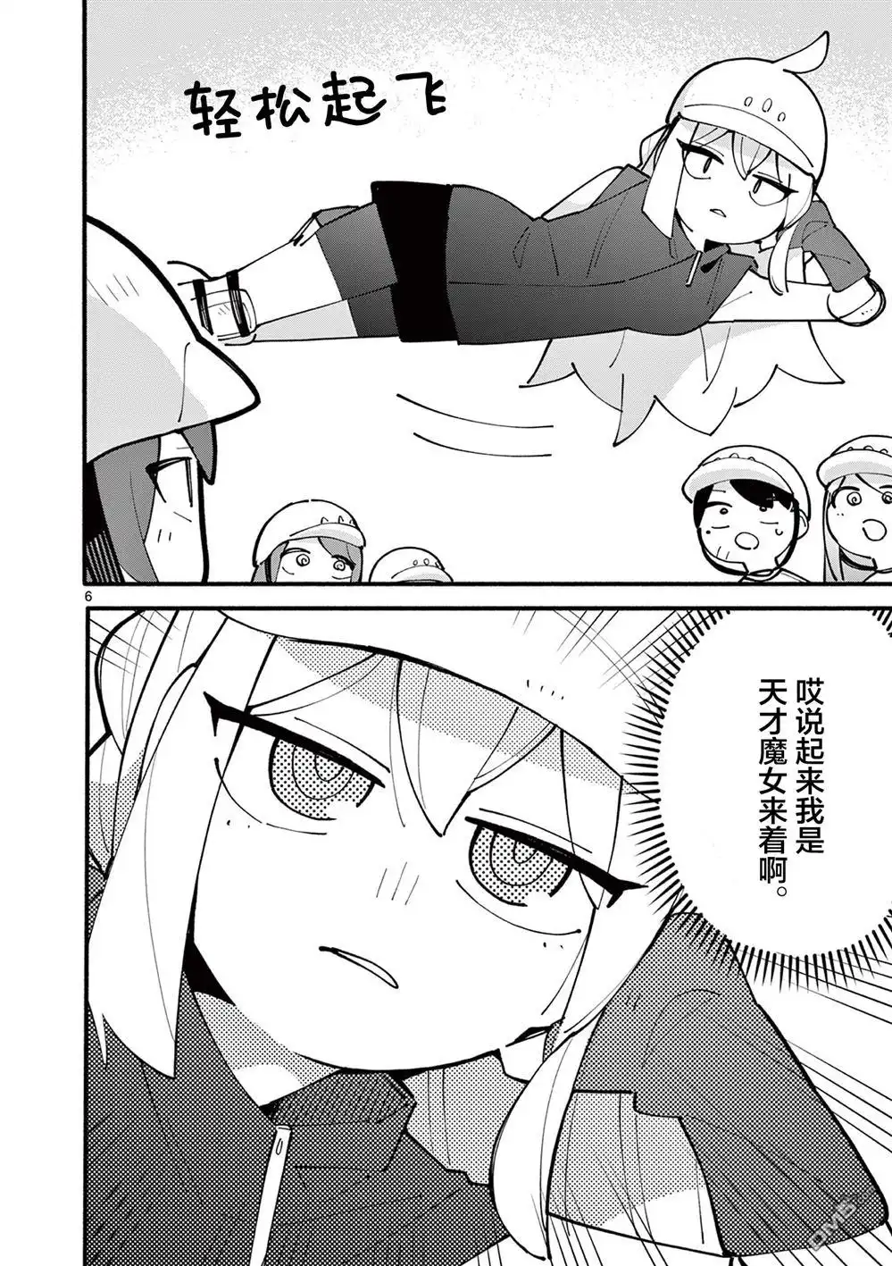 《天才魔女没魔了》第35话 第6页