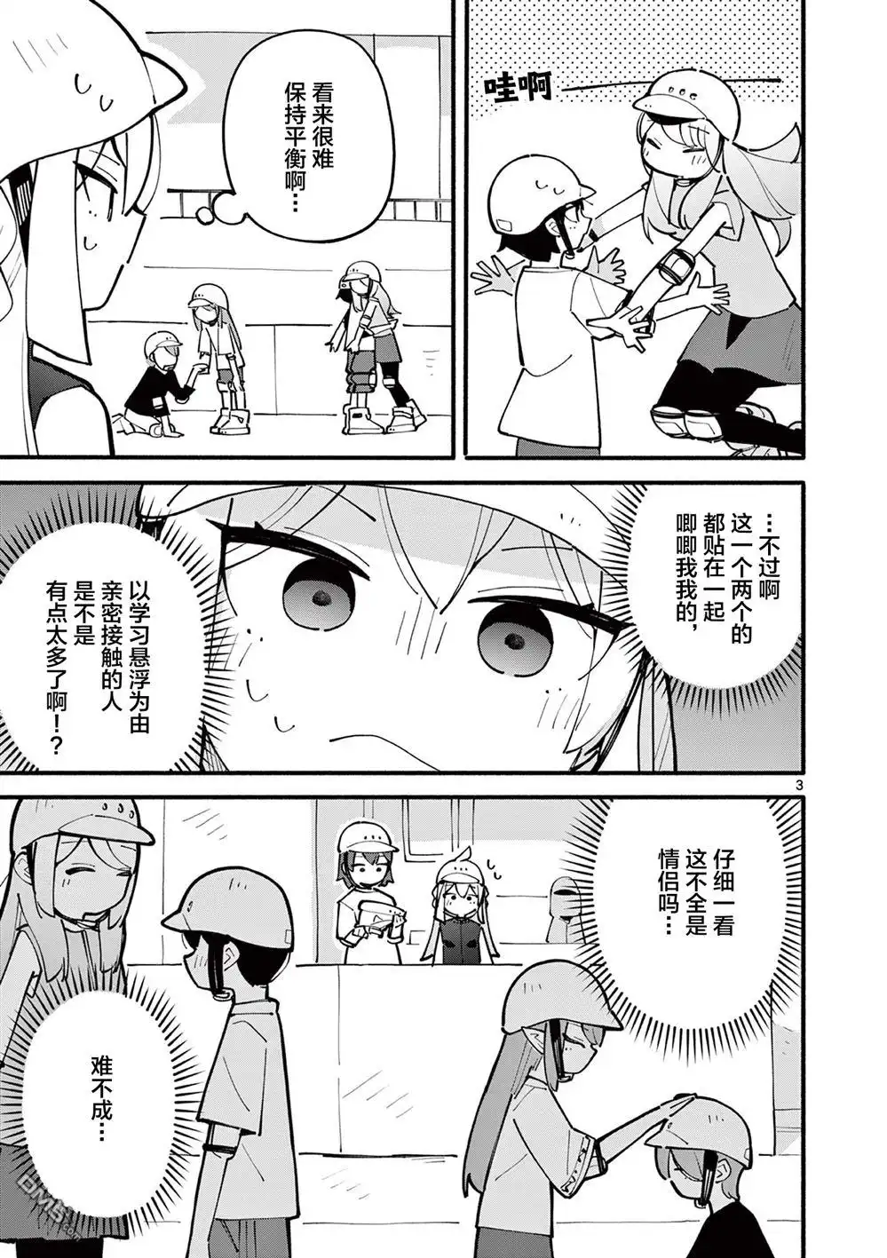 《天才魔女没魔了》第35话 第3页