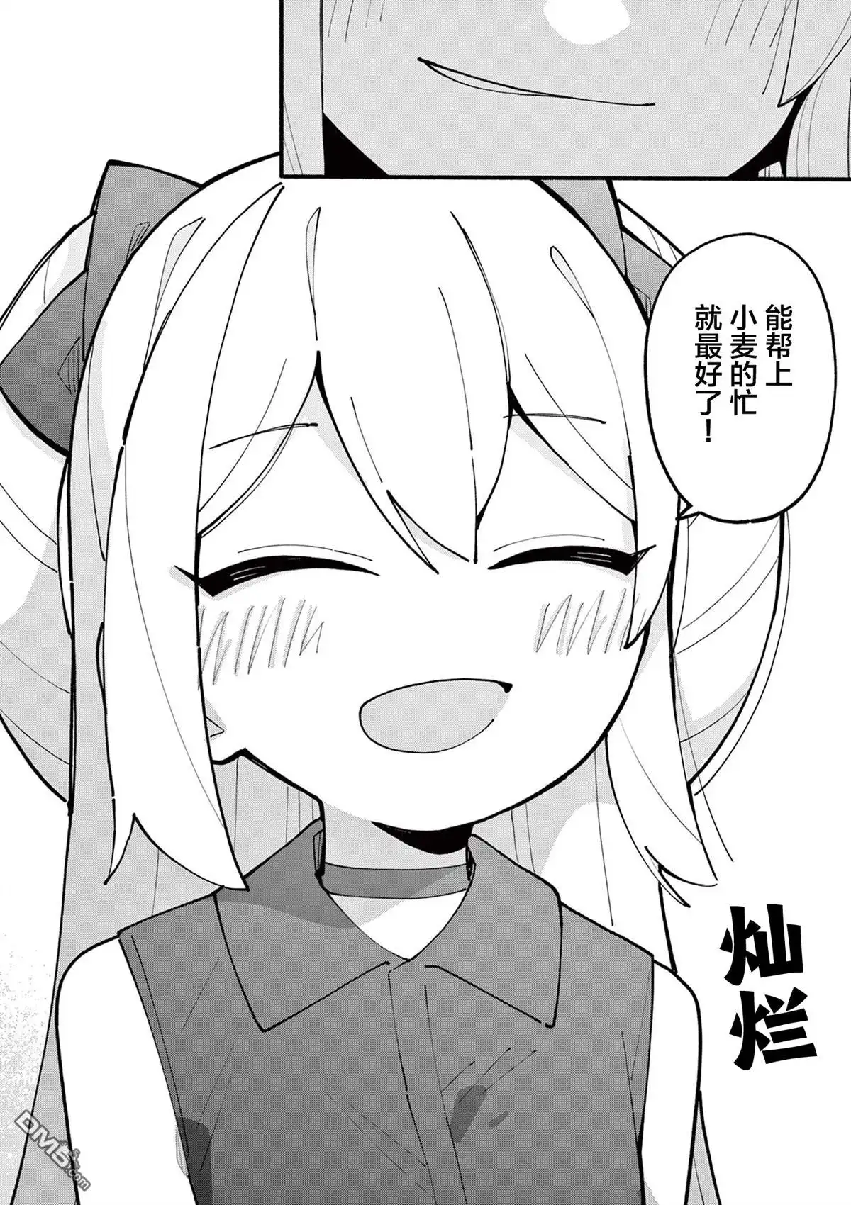 《天才魔女没魔了》第36话 第6页