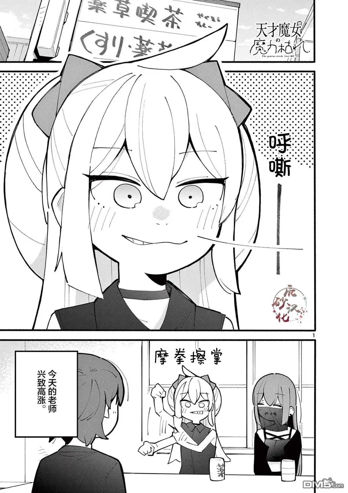 《天才魔女没魔了》第36话 第1页