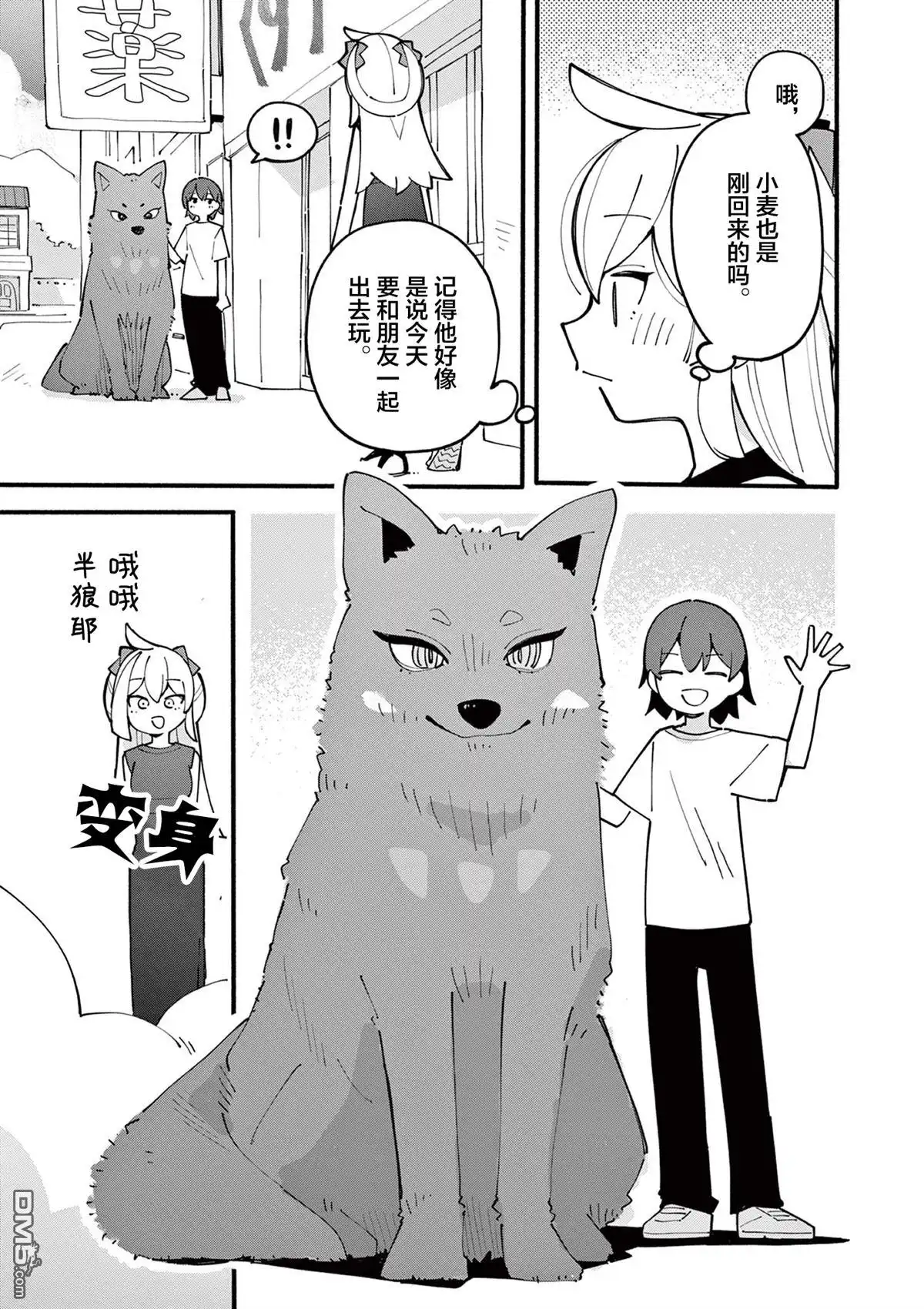 《天才魔女没魔了》第37话 第3页