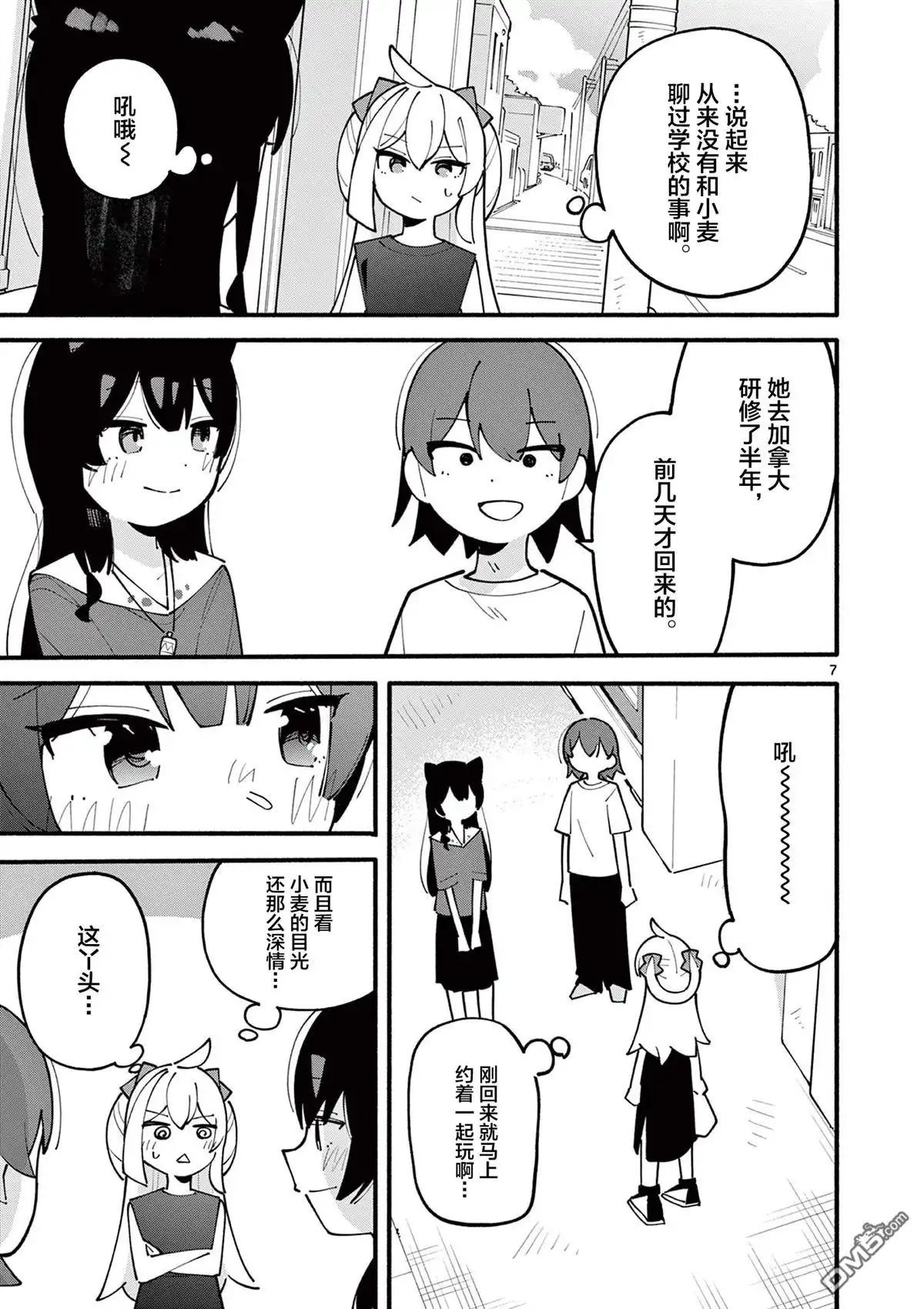 《天才魔女没魔了》第37话 第7页