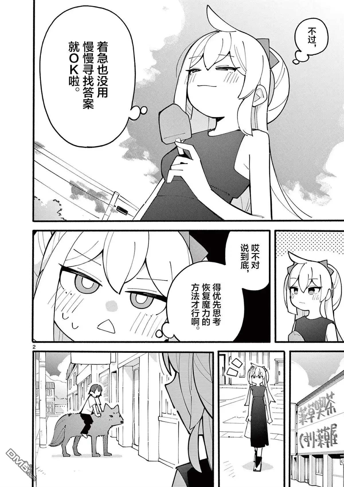 《天才魔女没魔了》第37话 第2页