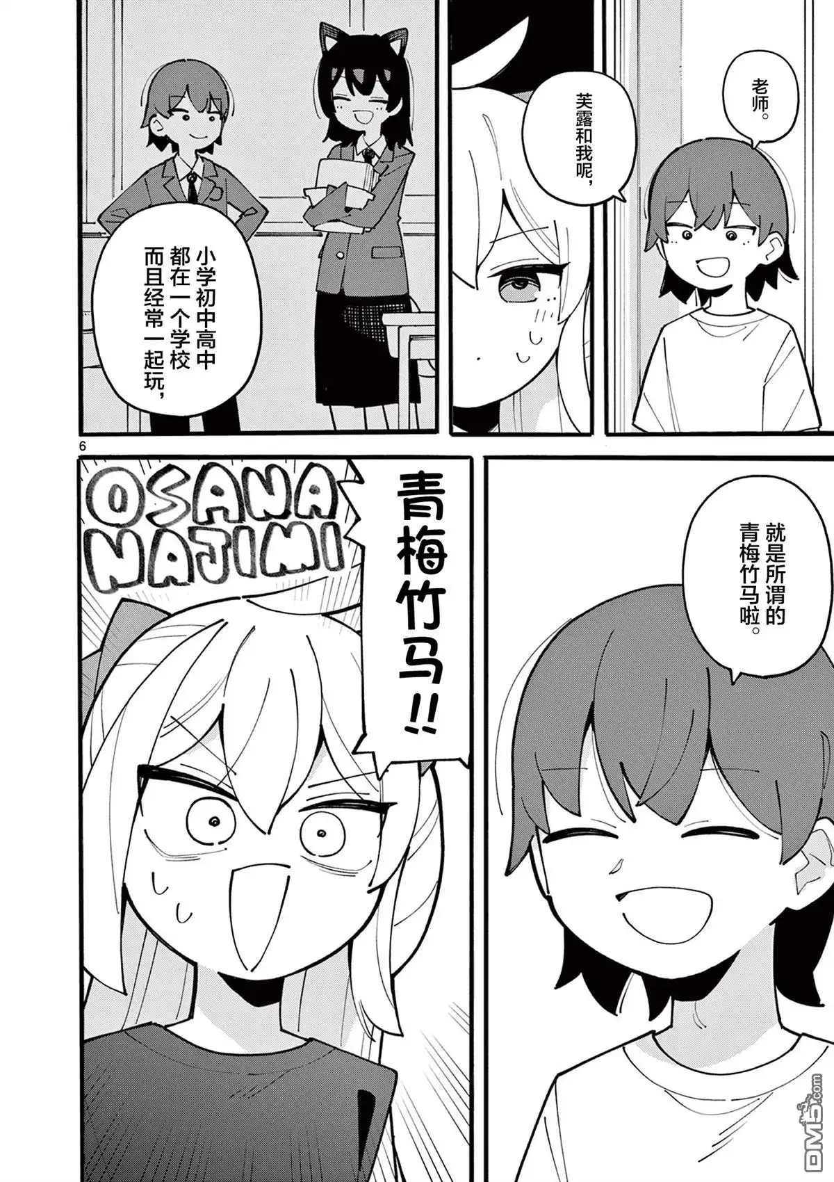 《天才魔女没魔了》第37话 第6页