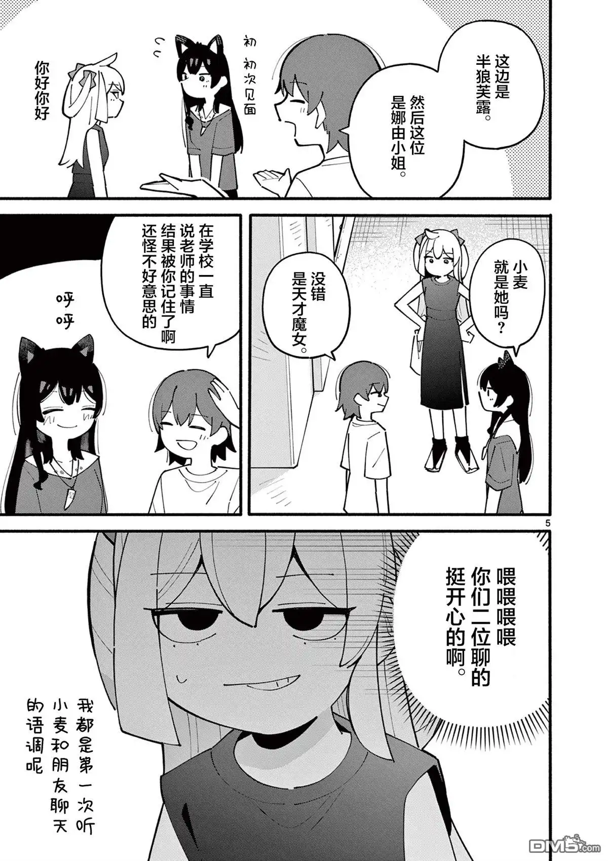 《天才魔女没魔了》第37话 第5页