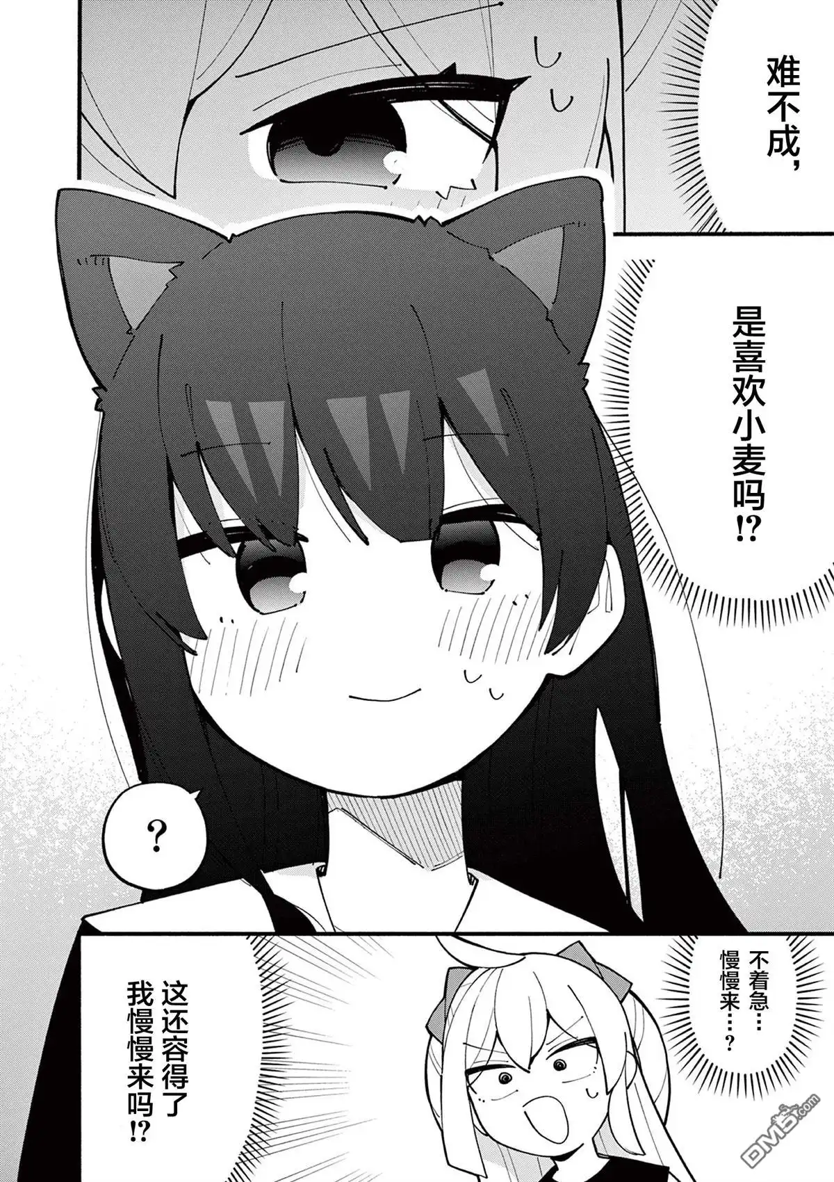 《天才魔女没魔了》第37话 第8页
