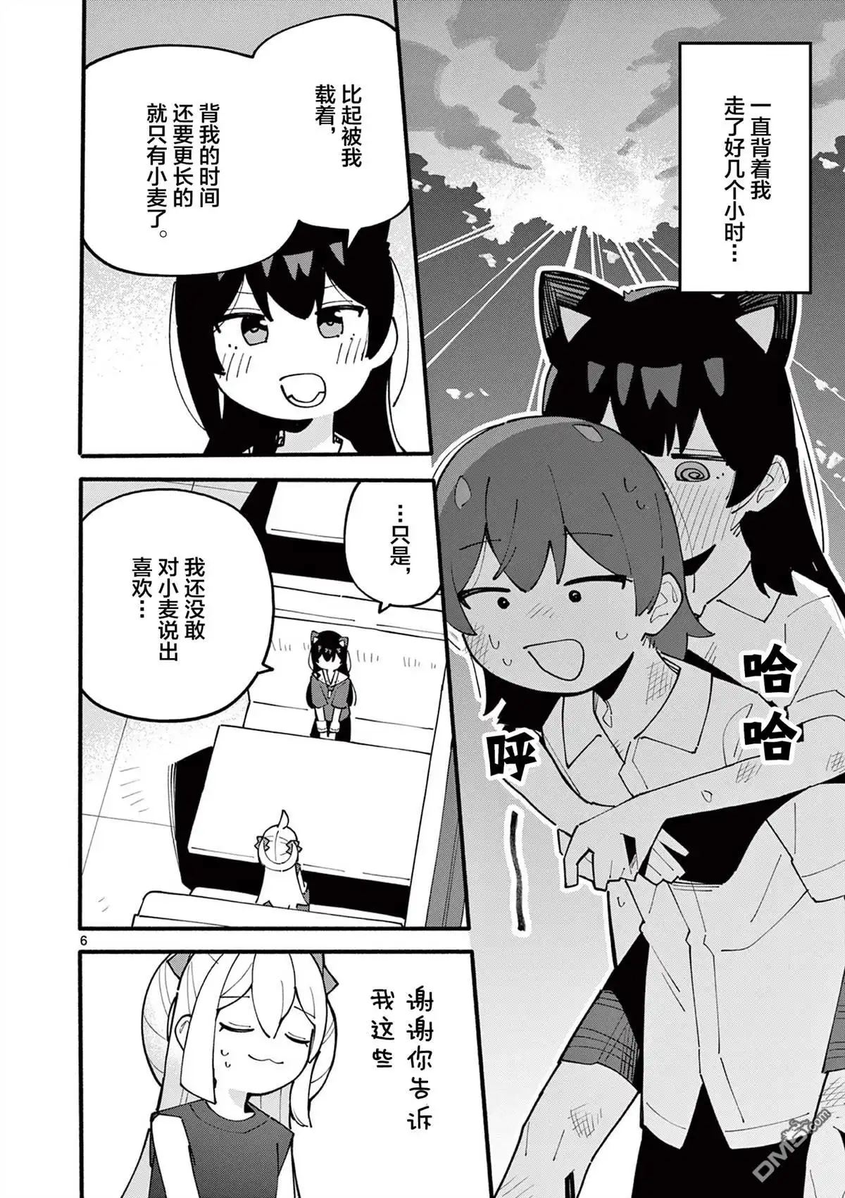《天才魔女没魔了》第38话 第6页