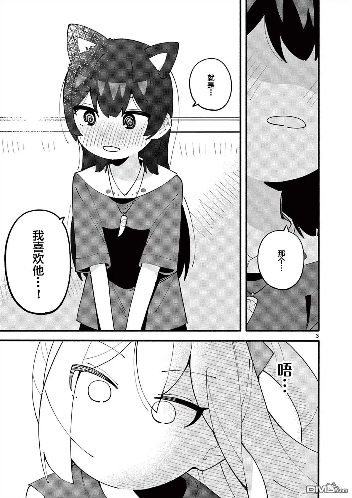 《天才魔女没魔了》第38话 第3页