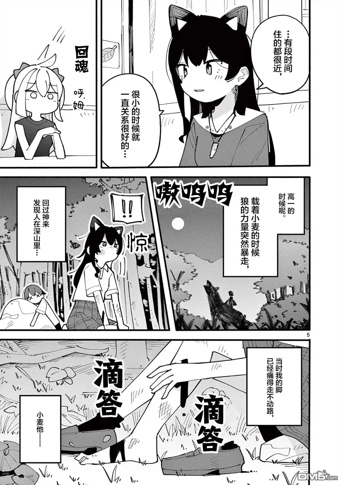《天才魔女没魔了》第38话 第5页