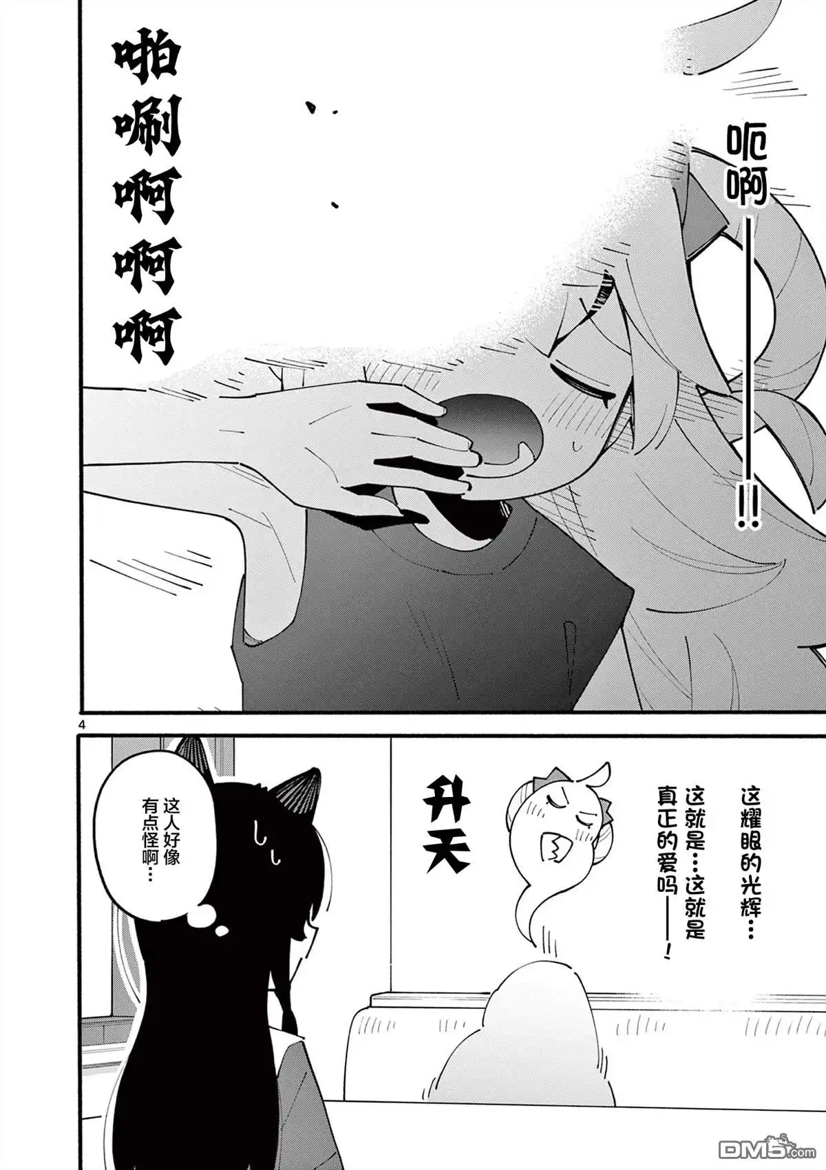 《天才魔女没魔了》第38话 第4页