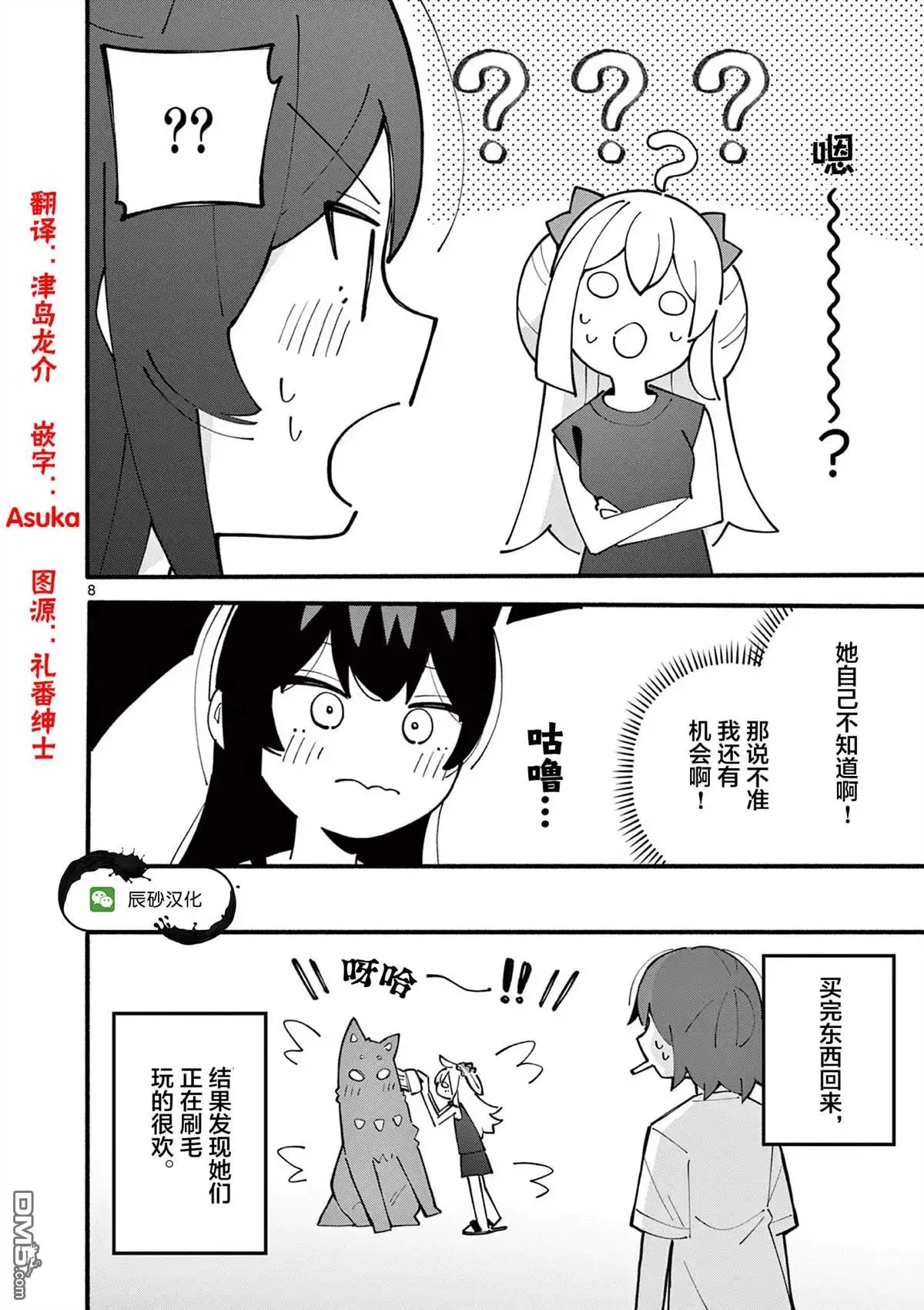 《天才魔女没魔了》第38话 第8页
