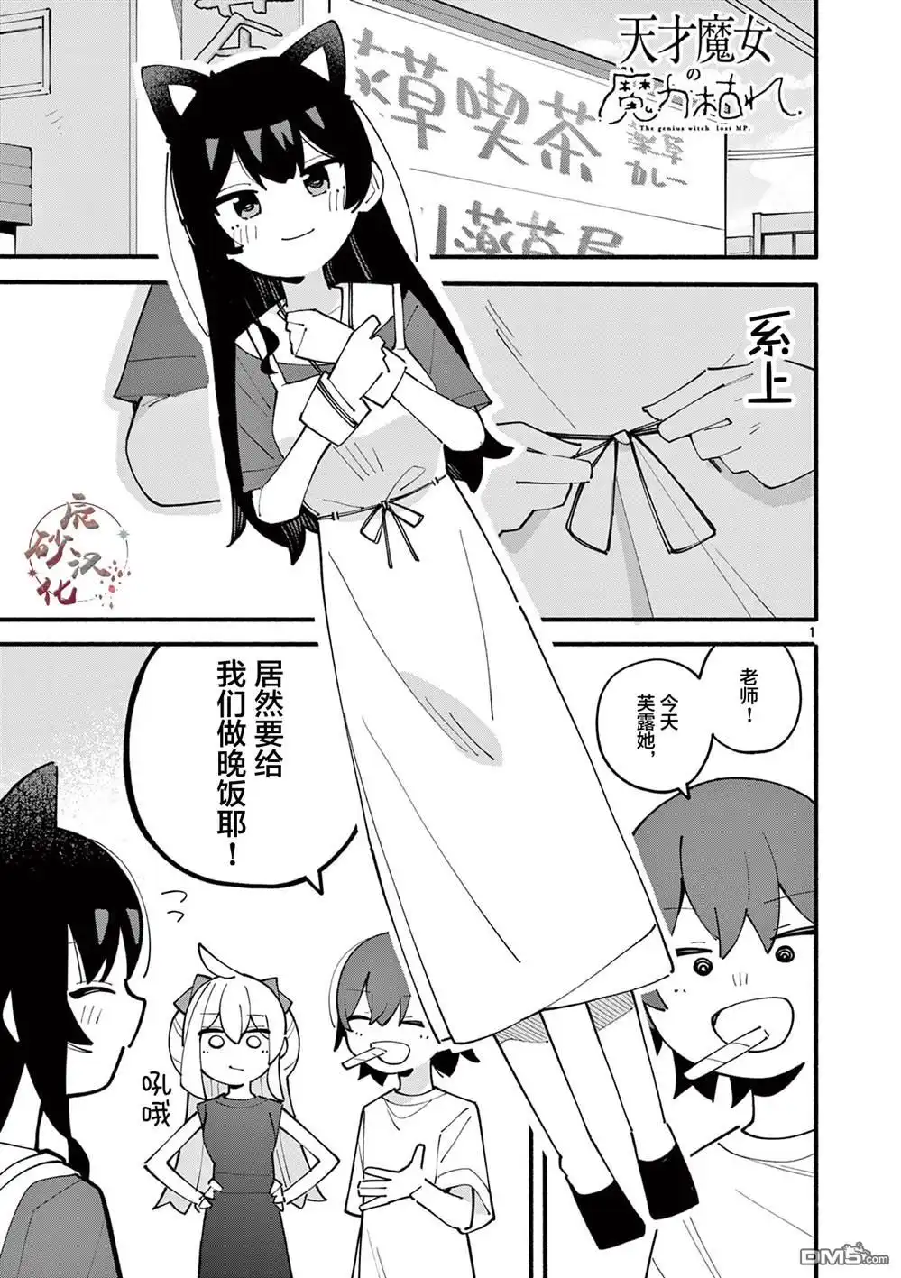 《天才魔女没魔了》第39话 第1页