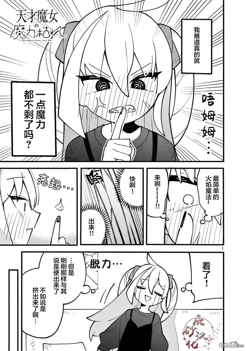 《天才魔女没魔了》第4话 第1页