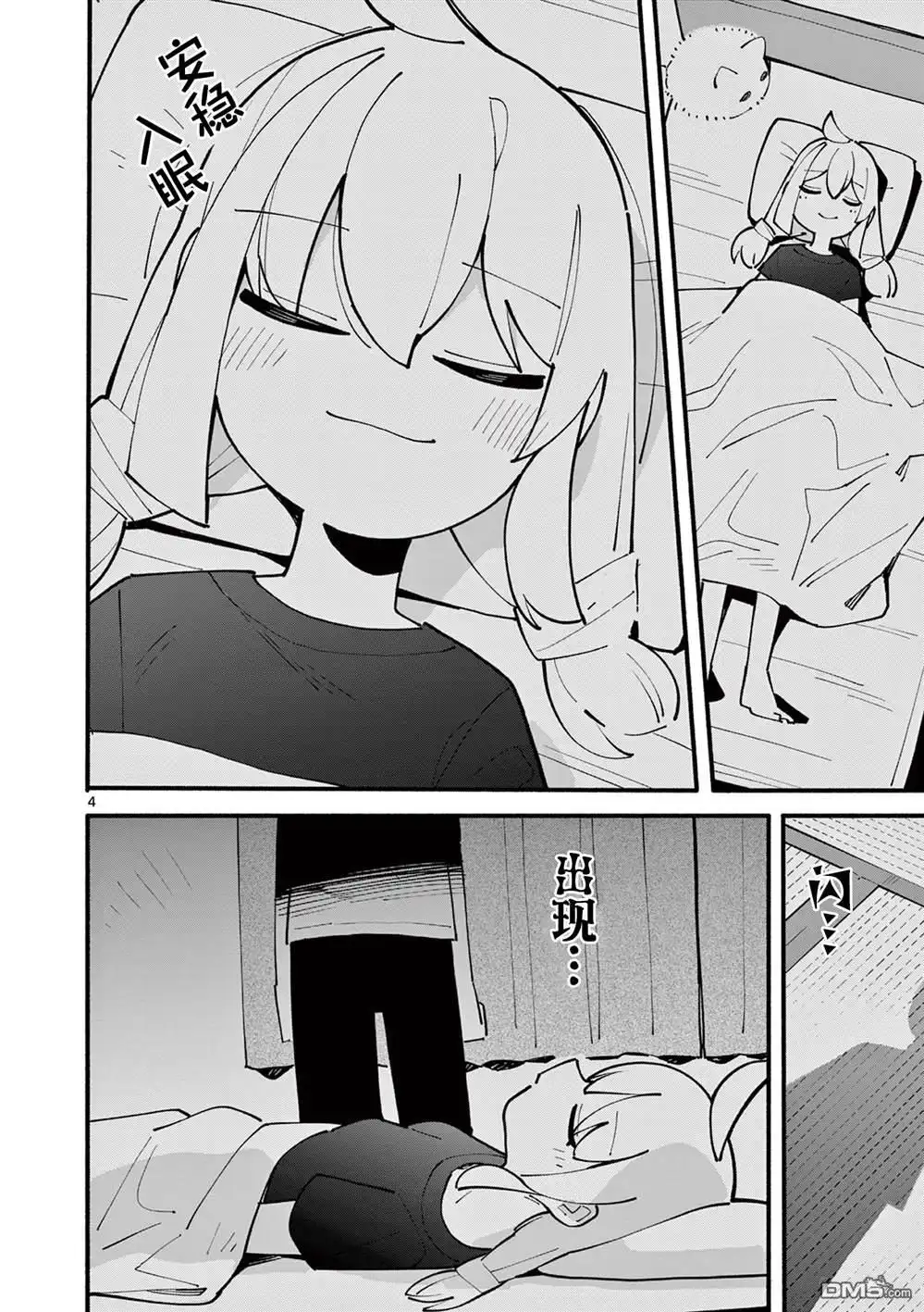 《天才魔女没魔了》第40话 第4页