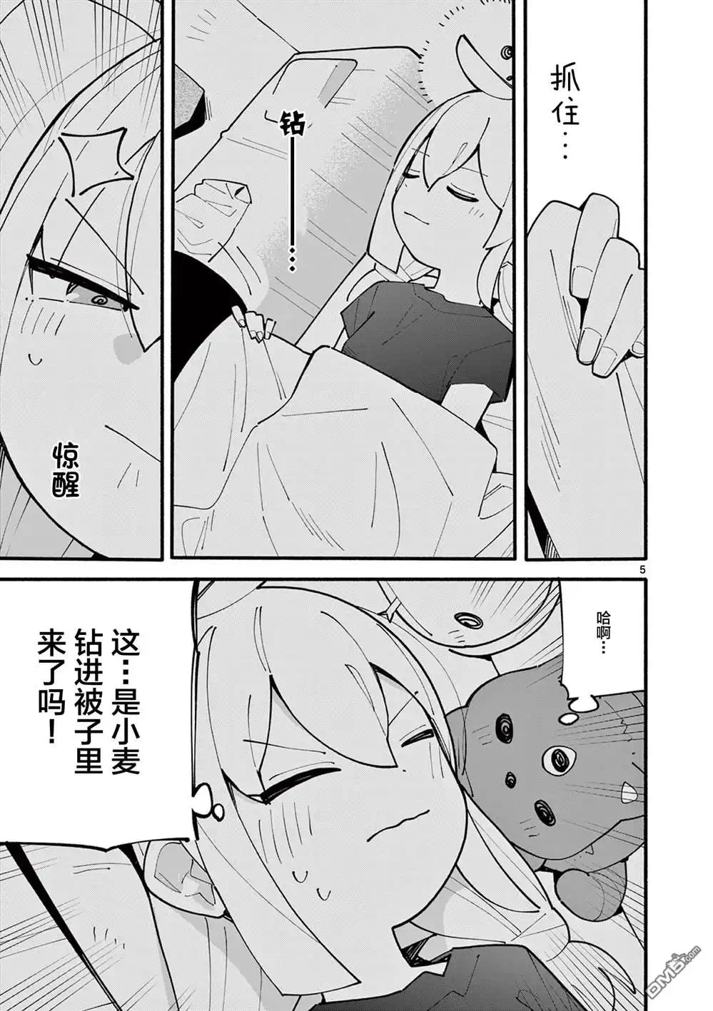 《天才魔女没魔了》第40话 第5页