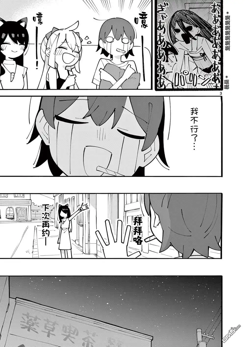 《天才魔女没魔了》第40话 第3页
