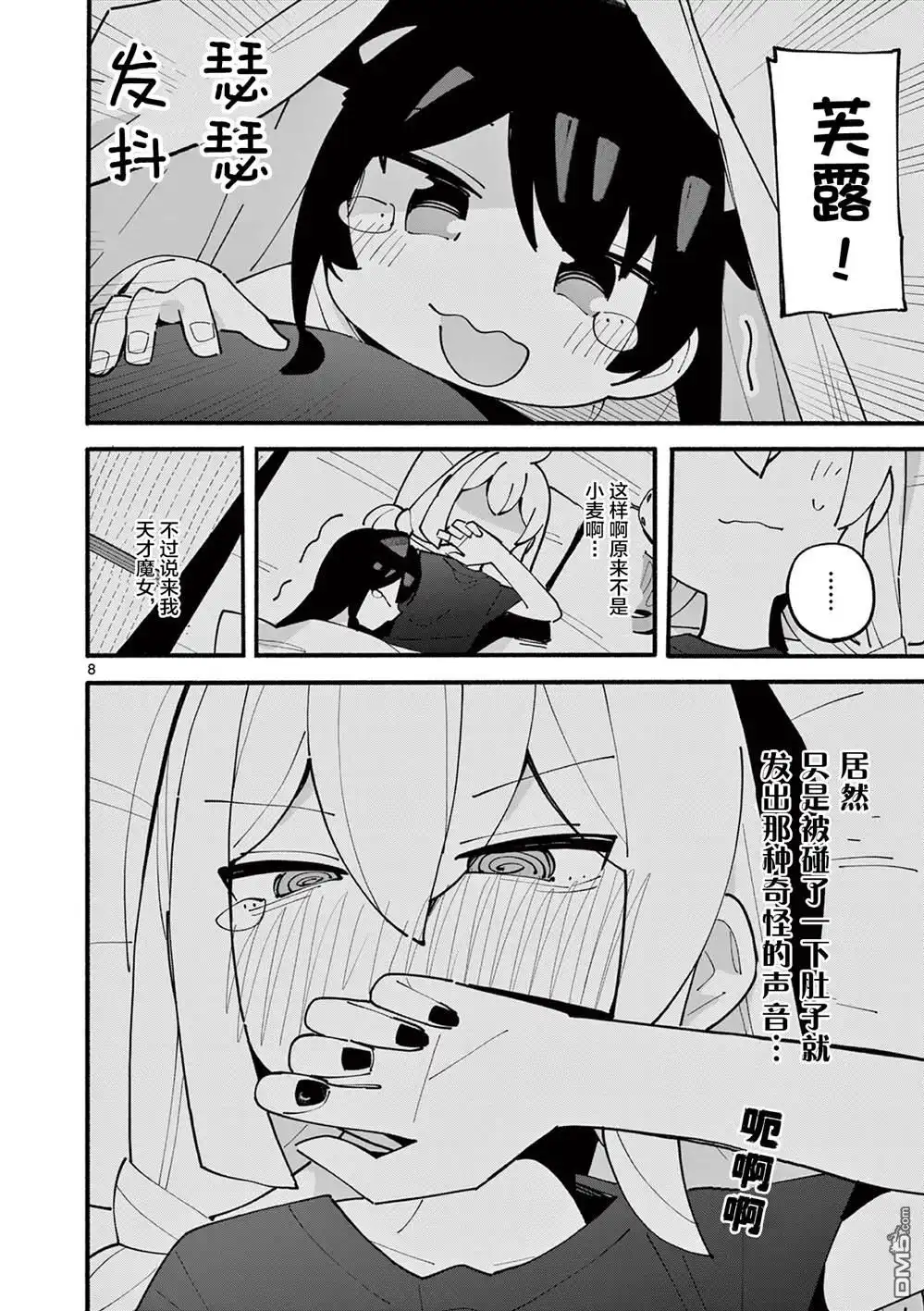 《天才魔女没魔了》第40话 第8页