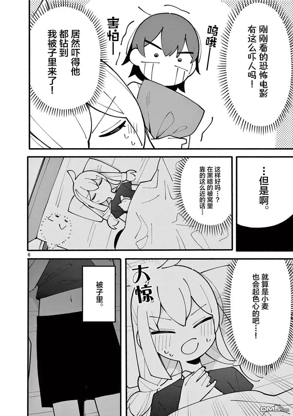 《天才魔女没魔了》第40话 第6页