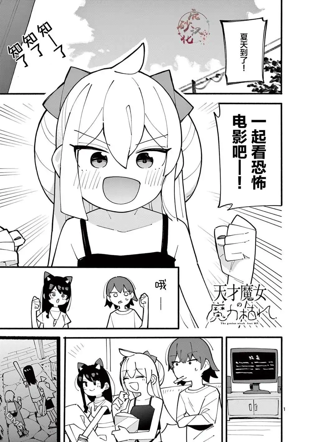 《天才魔女没魔了》第40话 第1页