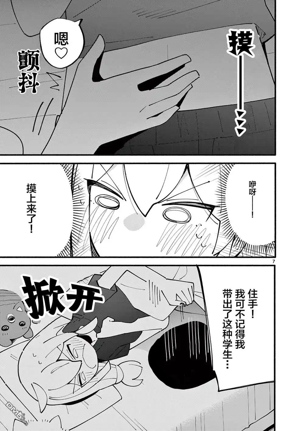 《天才魔女没魔了》第40话 第7页