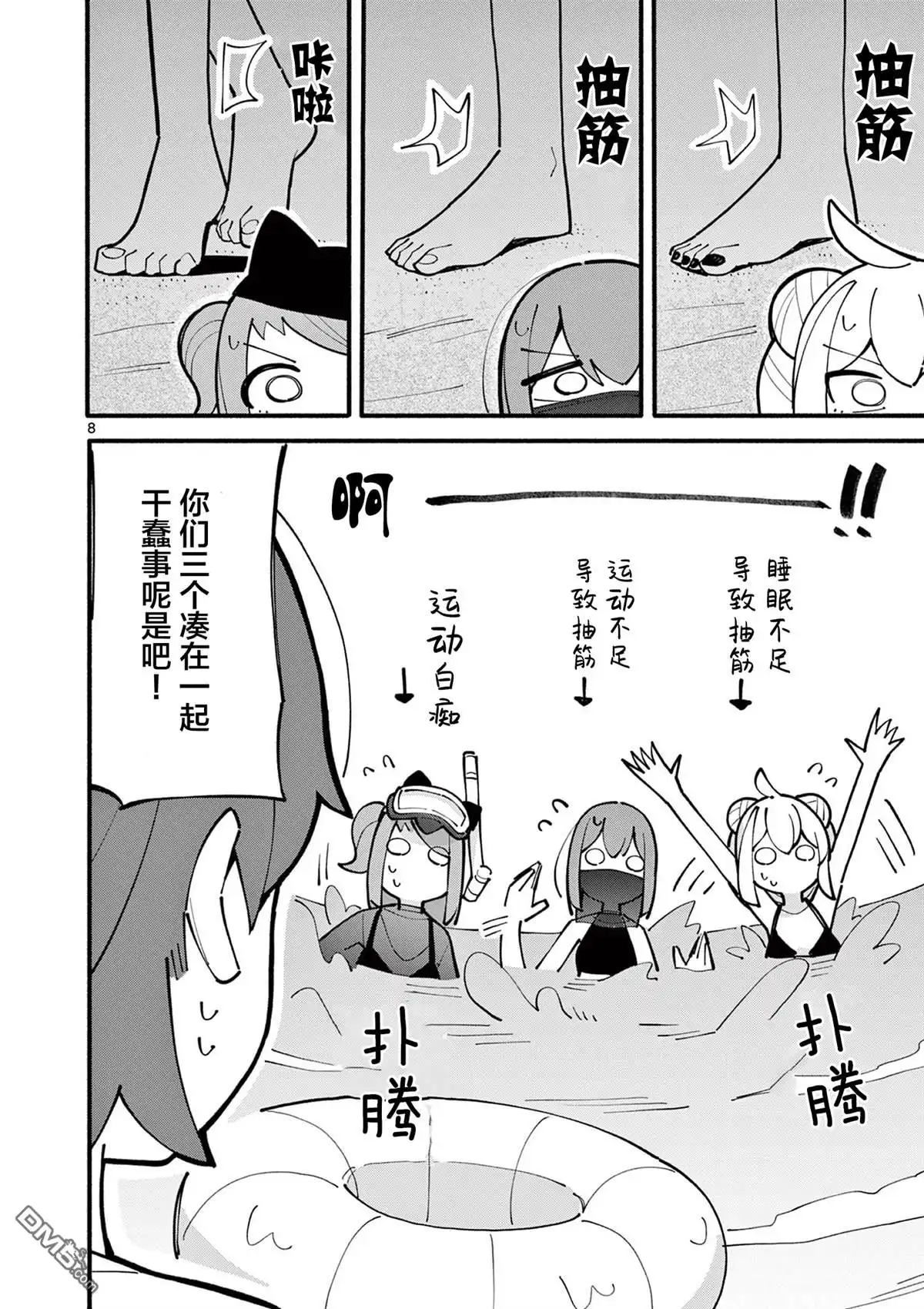 《天才魔女没魔了》第41话 第8页