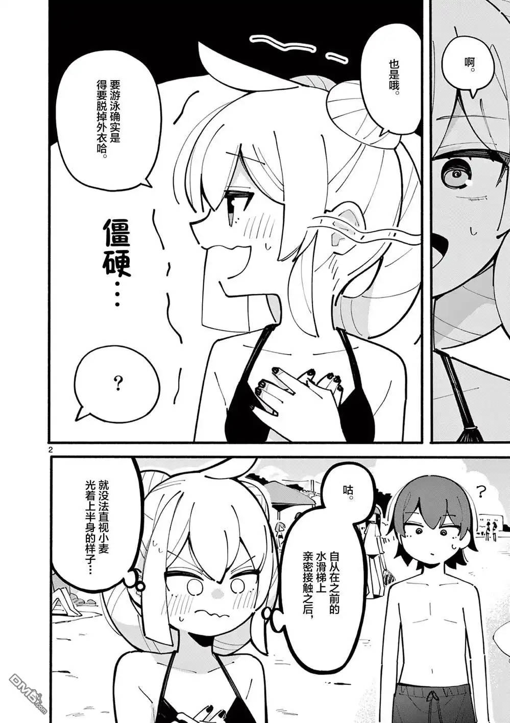《天才魔女没魔了》第42话 第2页