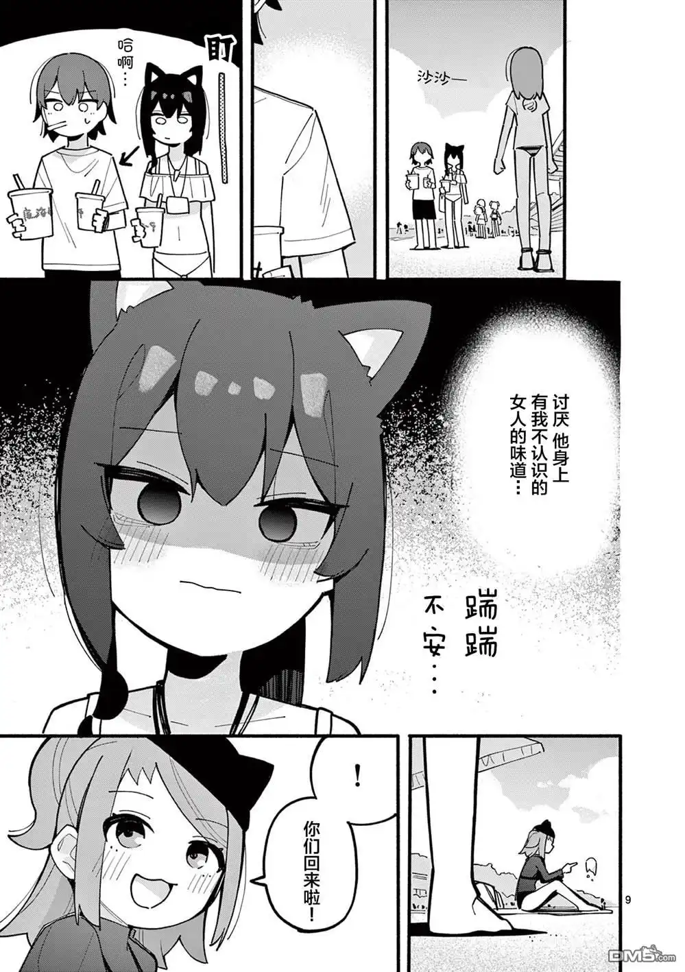 《天才魔女没魔了》第43话 第9页