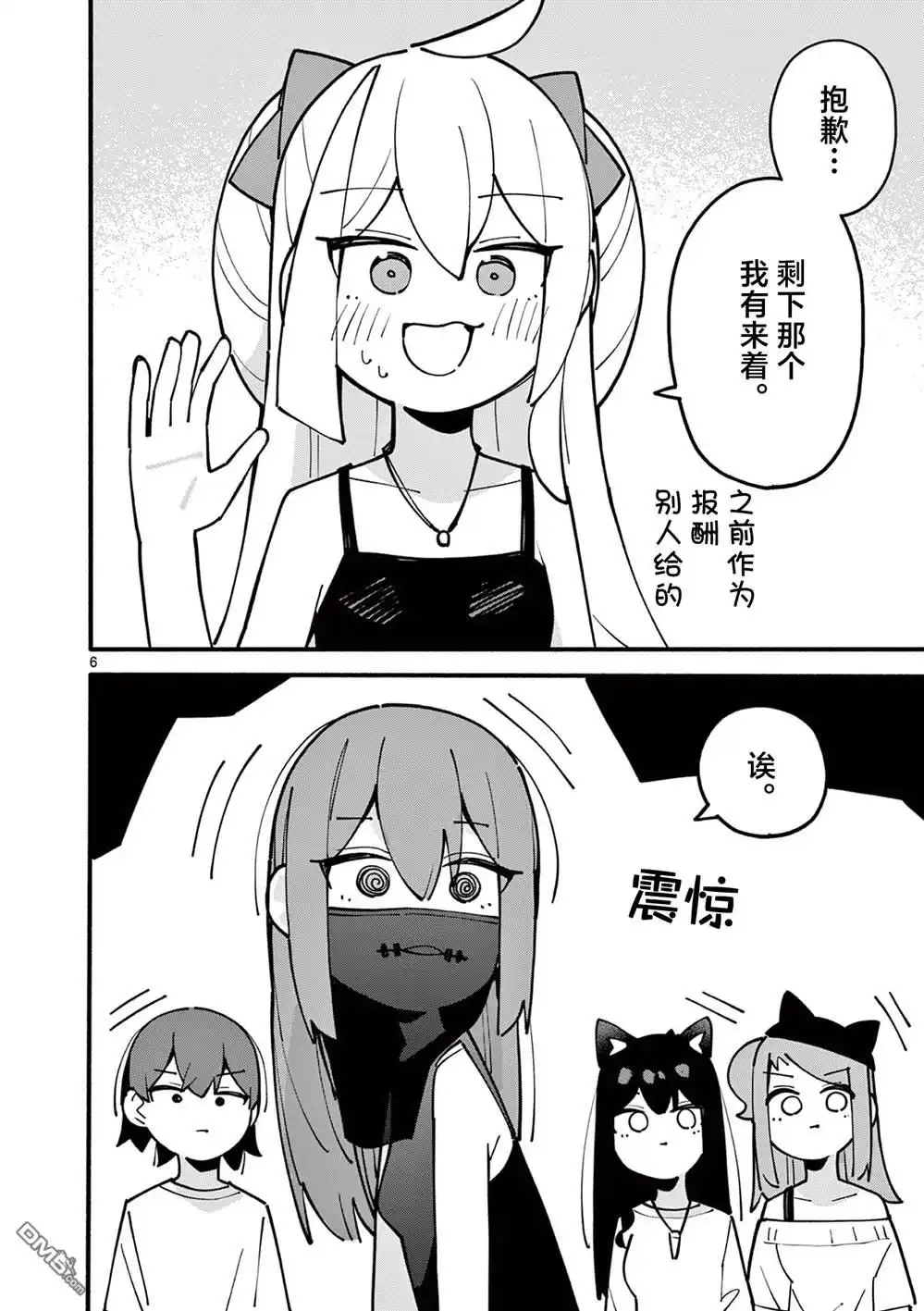 《天才魔女没魔了》第44话 第6页