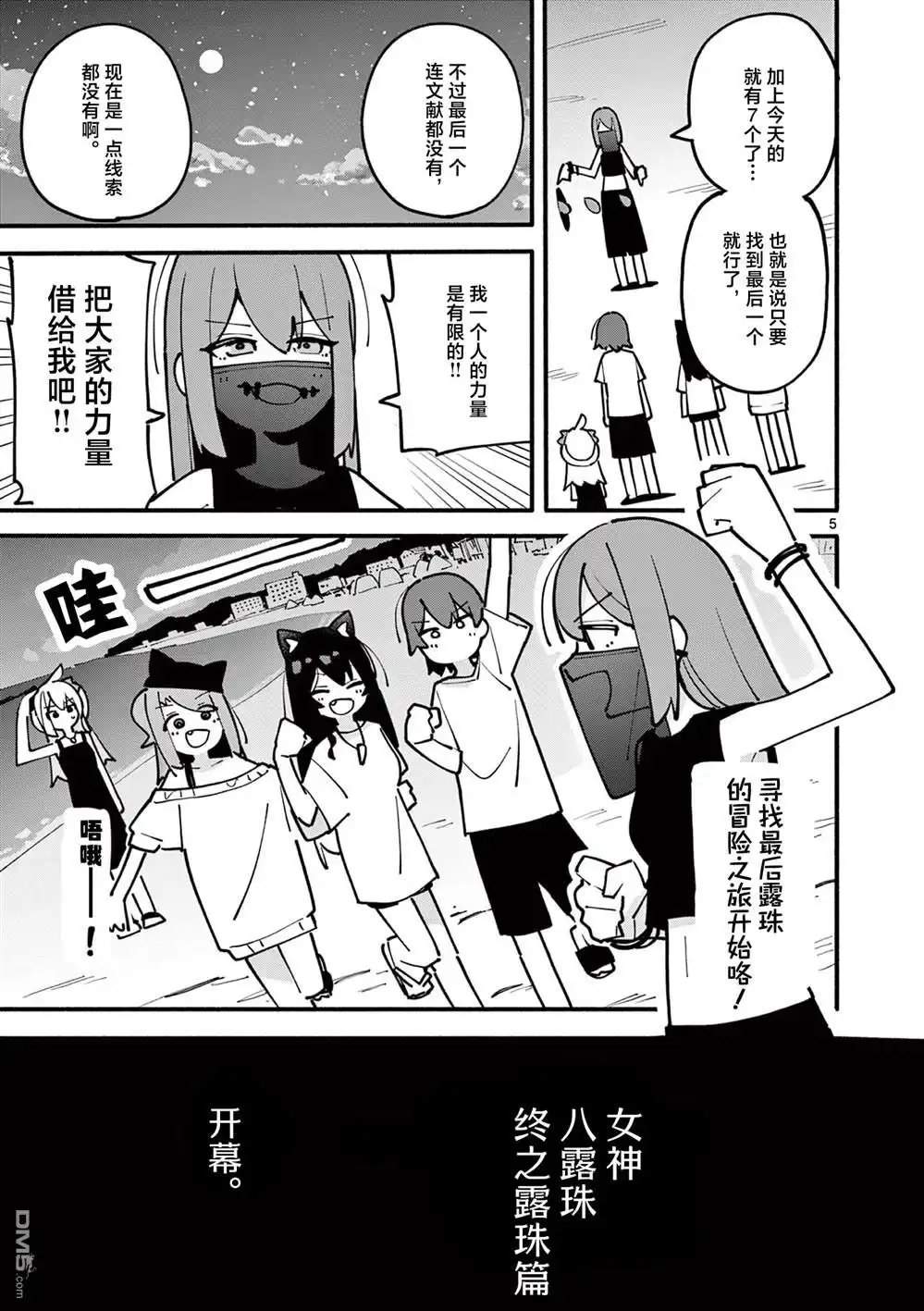 《天才魔女没魔了》第44话 第5页