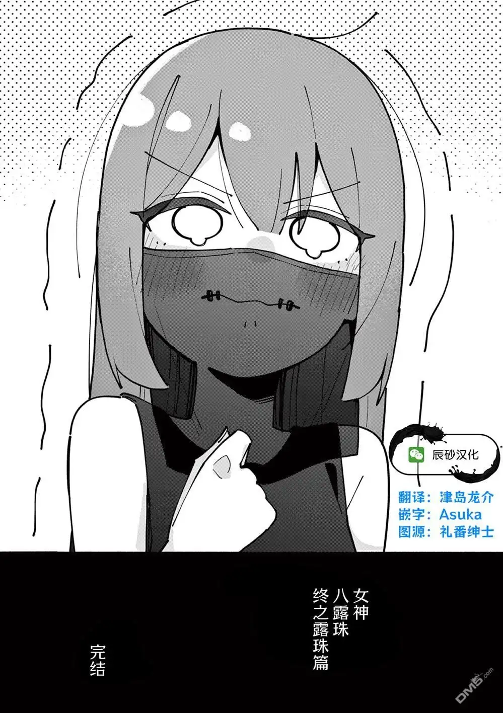 《天才魔女没魔了》第44话 第8页