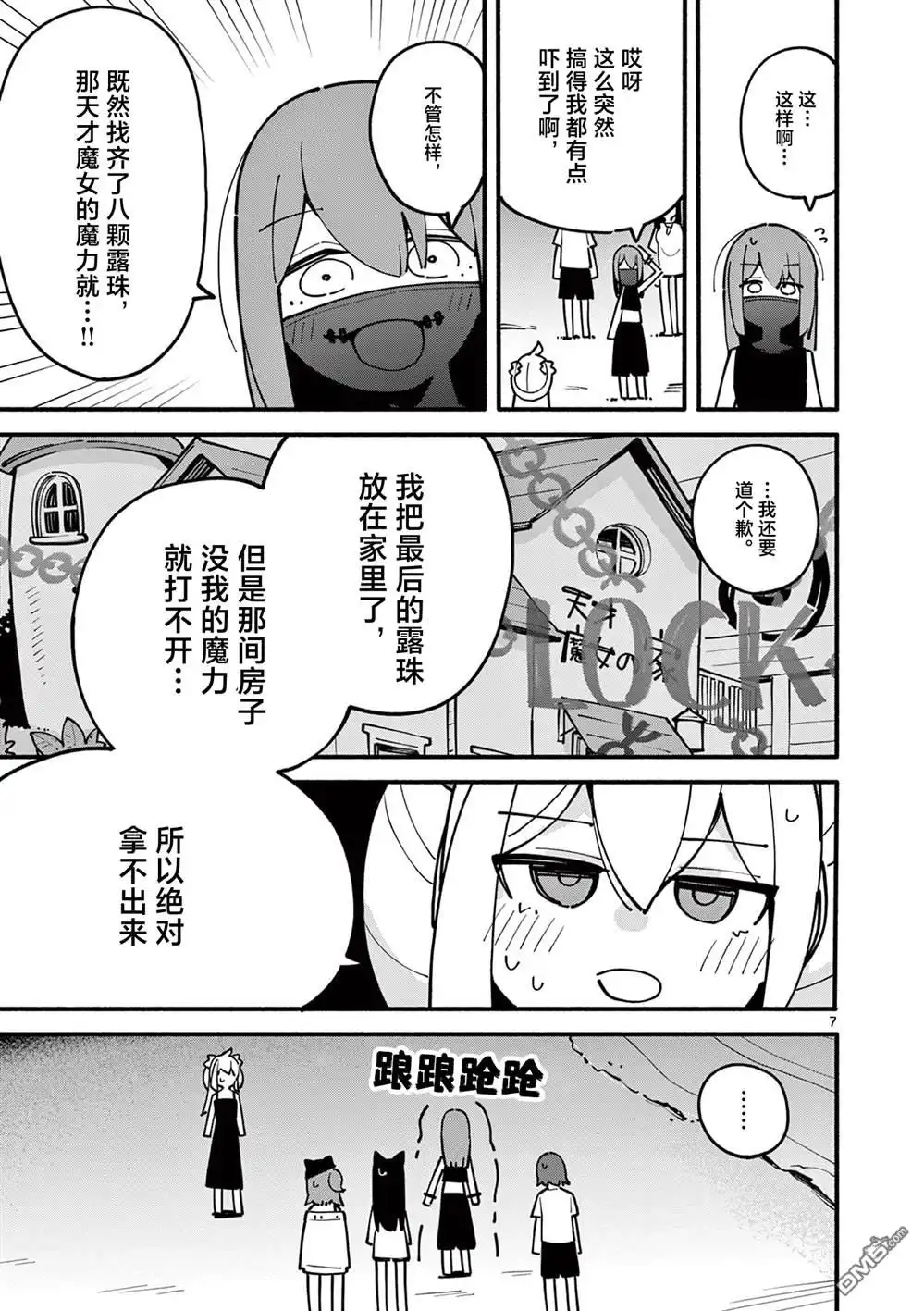 《天才魔女没魔了》第44话 第7页