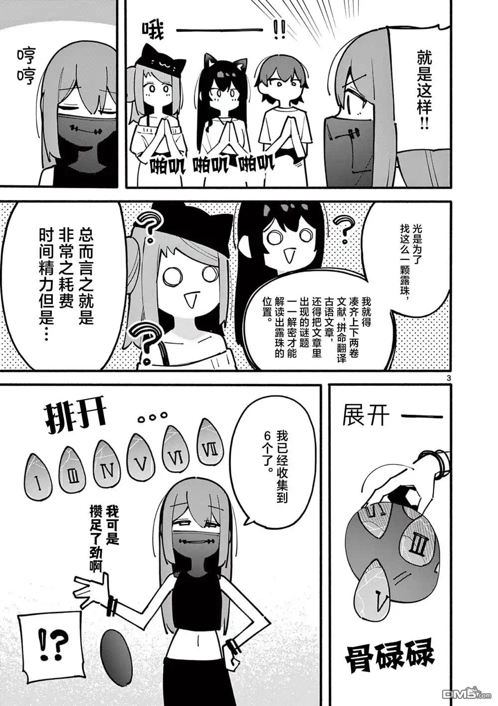 《天才魔女没魔了》第44话 第3页
