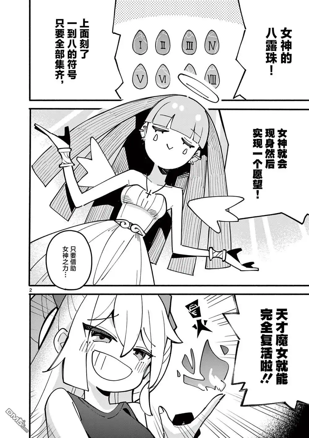 《天才魔女没魔了》第44话 第2页